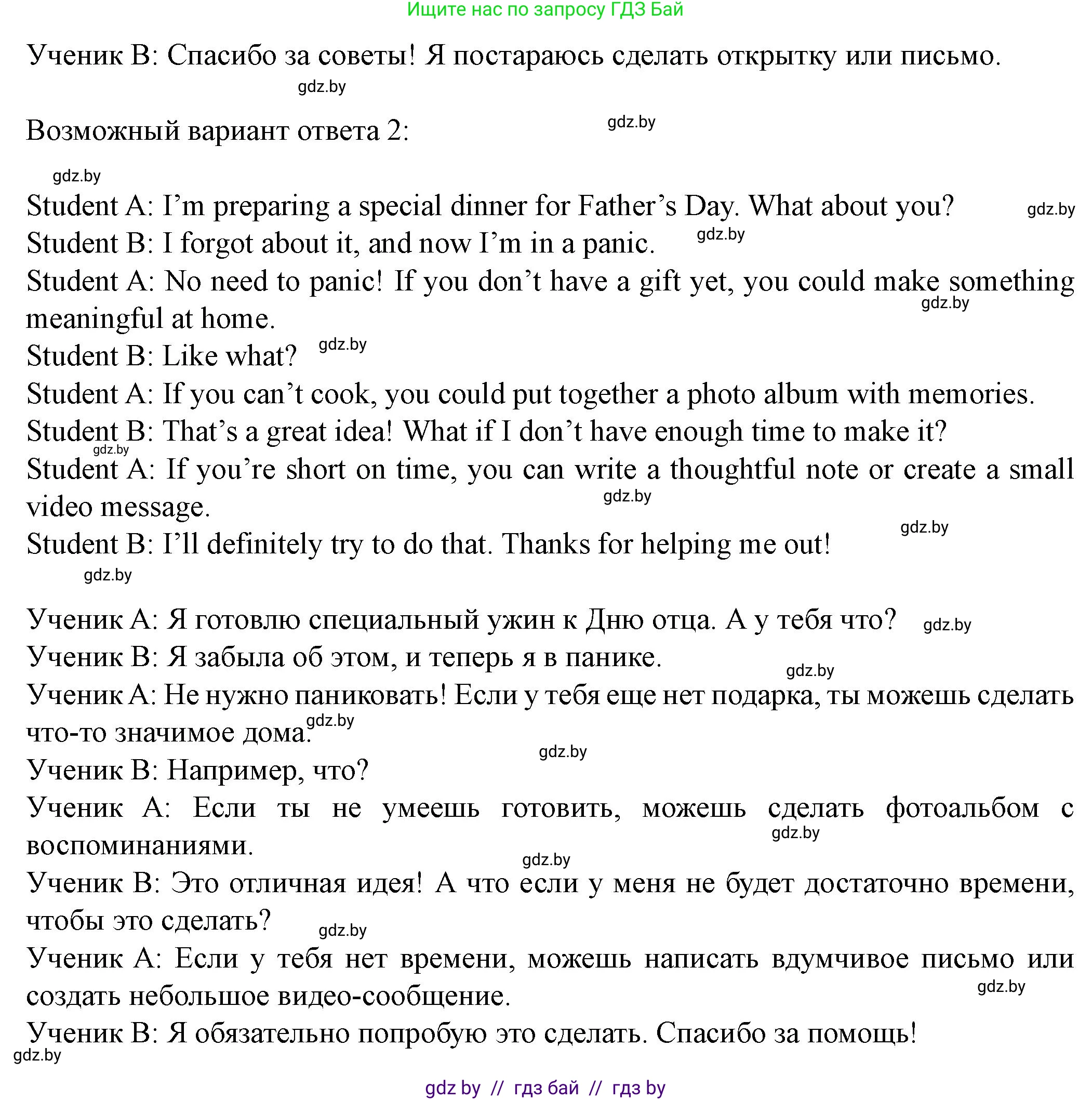 Английский язык (english), 8 класс Учебник, авторы: Демченко Наталья Валентиновна, Севрюкова Татьяна Юрьевна, Наумова Елена Георгиевна, Рыбалко О Н, Манешина А В, Маслёнченко Н А, Бушуева Эдите Владиславовна, издательство Вышэйшая школа, Минск, 2020, розового цвета, Часть ( Part) 1, страница 148, номер 6, Решение (продолжение 3)