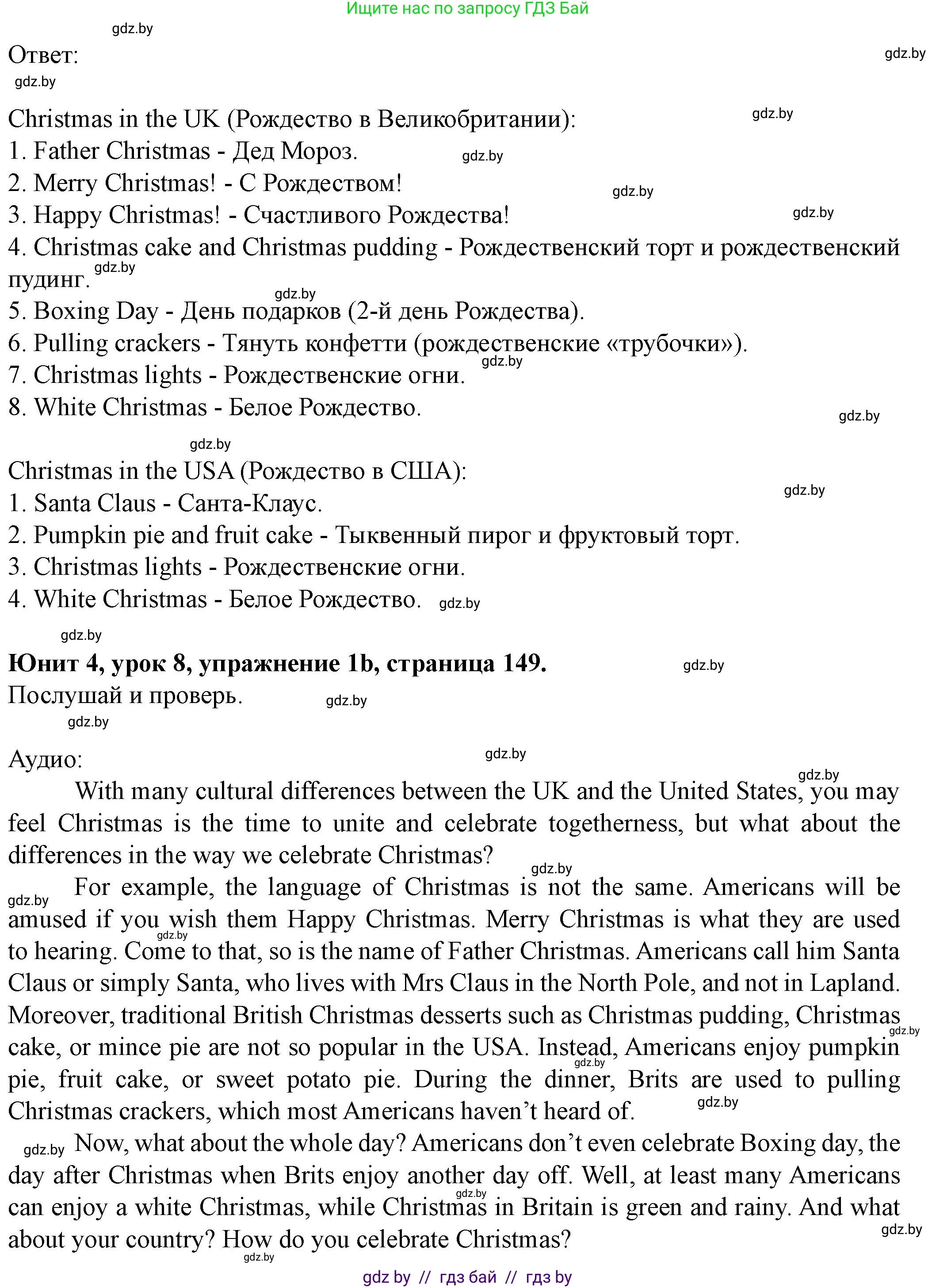 Английский язык (english), 8 класс Учебник, авторы: Демченко Наталья Валентиновна, Севрюкова Татьяна Юрьевна, Наумова Елена Георгиевна, Рыбалко О Н, Манешина А В, Маслёнченко Н А, Бушуева Эдите Владиславовна, издательство Вышэйшая школа, Минск, 2020, розового цвета, Часть ( Part) 1, страница 149, номер 1, Решение (продолжение 2)