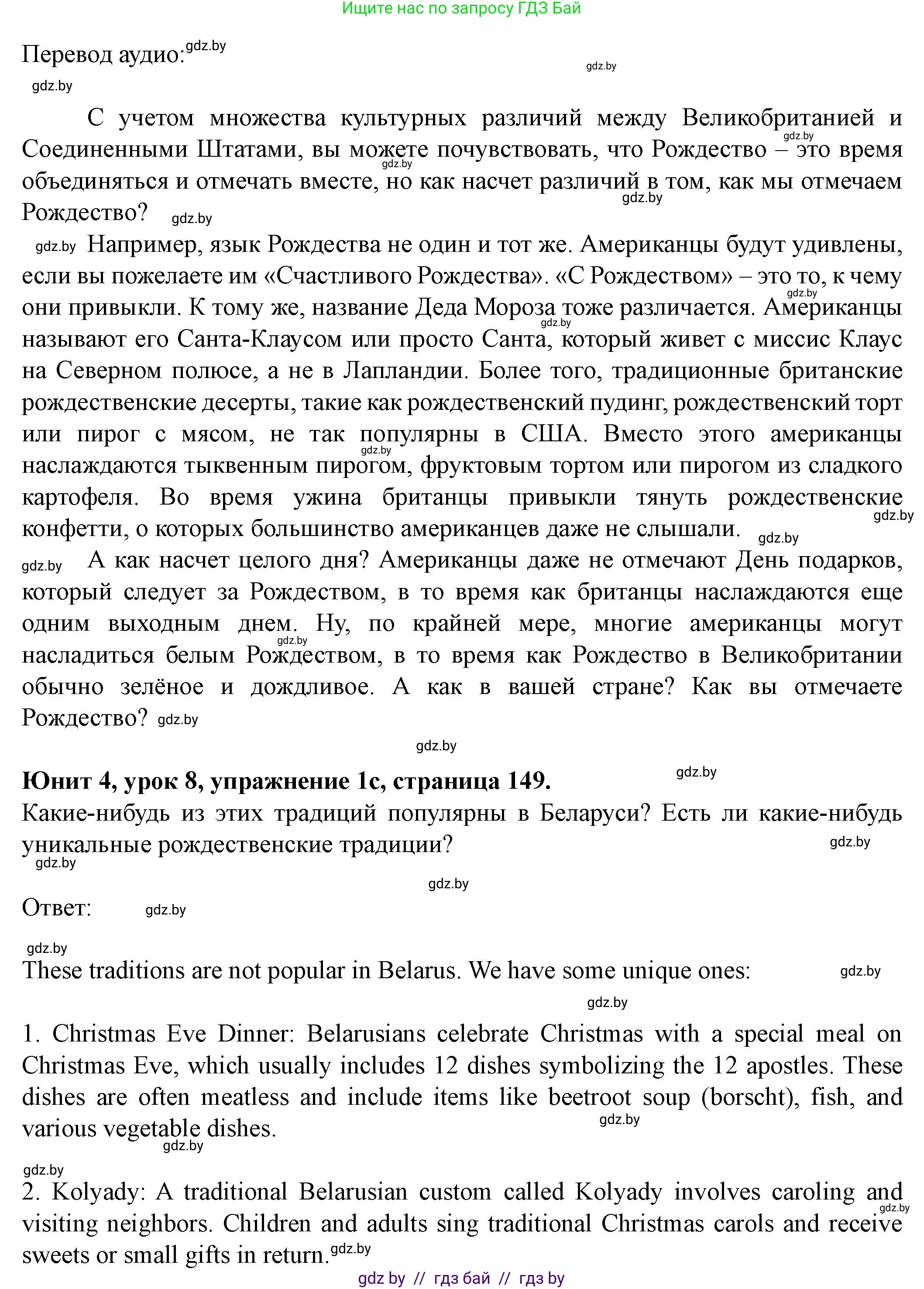 Английский язык (english), 8 класс Учебник, авторы: Демченко Наталья Валентиновна, Севрюкова Татьяна Юрьевна, Наумова Елена Георгиевна, Рыбалко О Н, Манешина А В, Маслёнченко Н А, Бушуева Эдите Владиславовна, издательство Вышэйшая школа, Минск, 2020, розового цвета, Часть ( Part) 1, страница 149, номер 1, Решение (продолжение 3)