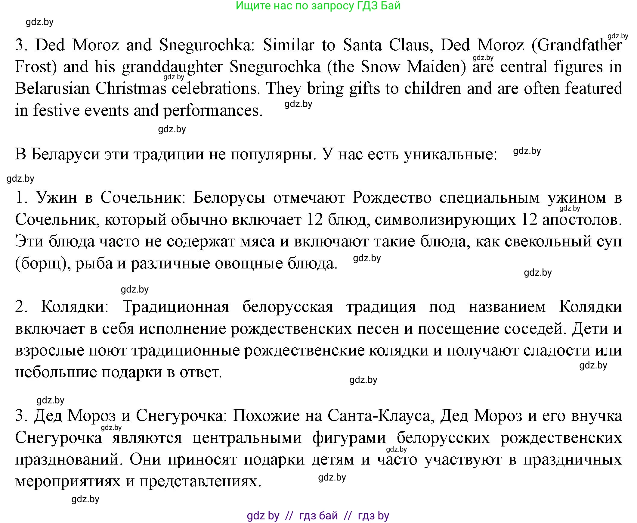Английский язык (english), 8 класс Учебник, авторы: Демченко Наталья Валентиновна, Севрюкова Татьяна Юрьевна, Наумова Елена Георгиевна, Рыбалко О Н, Манешина А В, Маслёнченко Н А, Бушуева Эдите Владиславовна, издательство Вышэйшая школа, Минск, 2020, розового цвета, Часть ( Part) 1, страница 149, номер 1, Решение (продолжение 4)