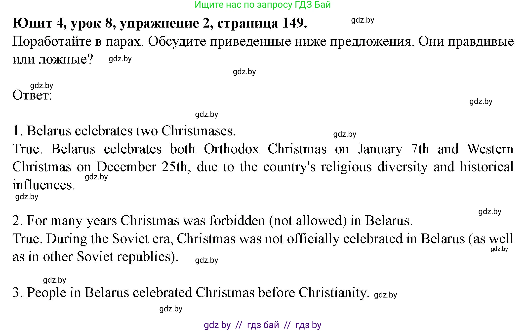 Английский язык (english), 8 класс Учебник, авторы: Демченко Наталья Валентиновна, Севрюкова Татьяна Юрьевна, Наумова Елена Георгиевна, Рыбалко О Н, Манешина А В, Маслёнченко Н А, Бушуева Эдите Владиславовна, издательство Вышэйшая школа, Минск, 2020, розового цвета, Часть ( Part) 1, страница 149, номер 2, Решение