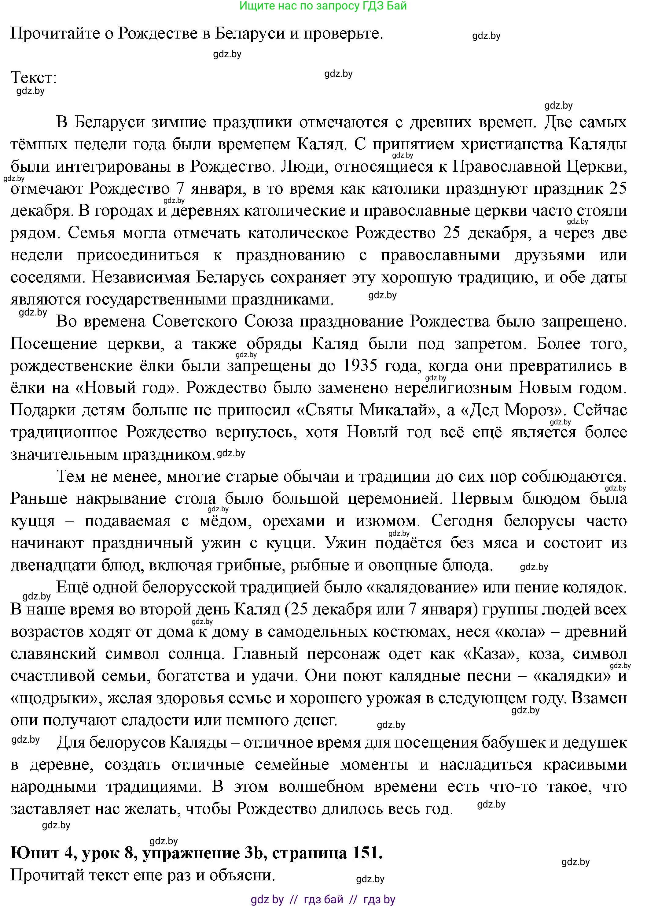 Английский язык (english), 8 класс Учебник, авторы: Демченко Наталья Валентиновна, Севрюкова Татьяна Юрьевна, Наумова Елена Георгиевна, Рыбалко О Н, Манешина А В, Маслёнченко Н А, Бушуева Эдите Владиславовна, издательство Вышэйшая школа, Минск, 2020, розового цвета, Часть ( Part) 1, страница 150, номер 3, Решение (продолжение 2)