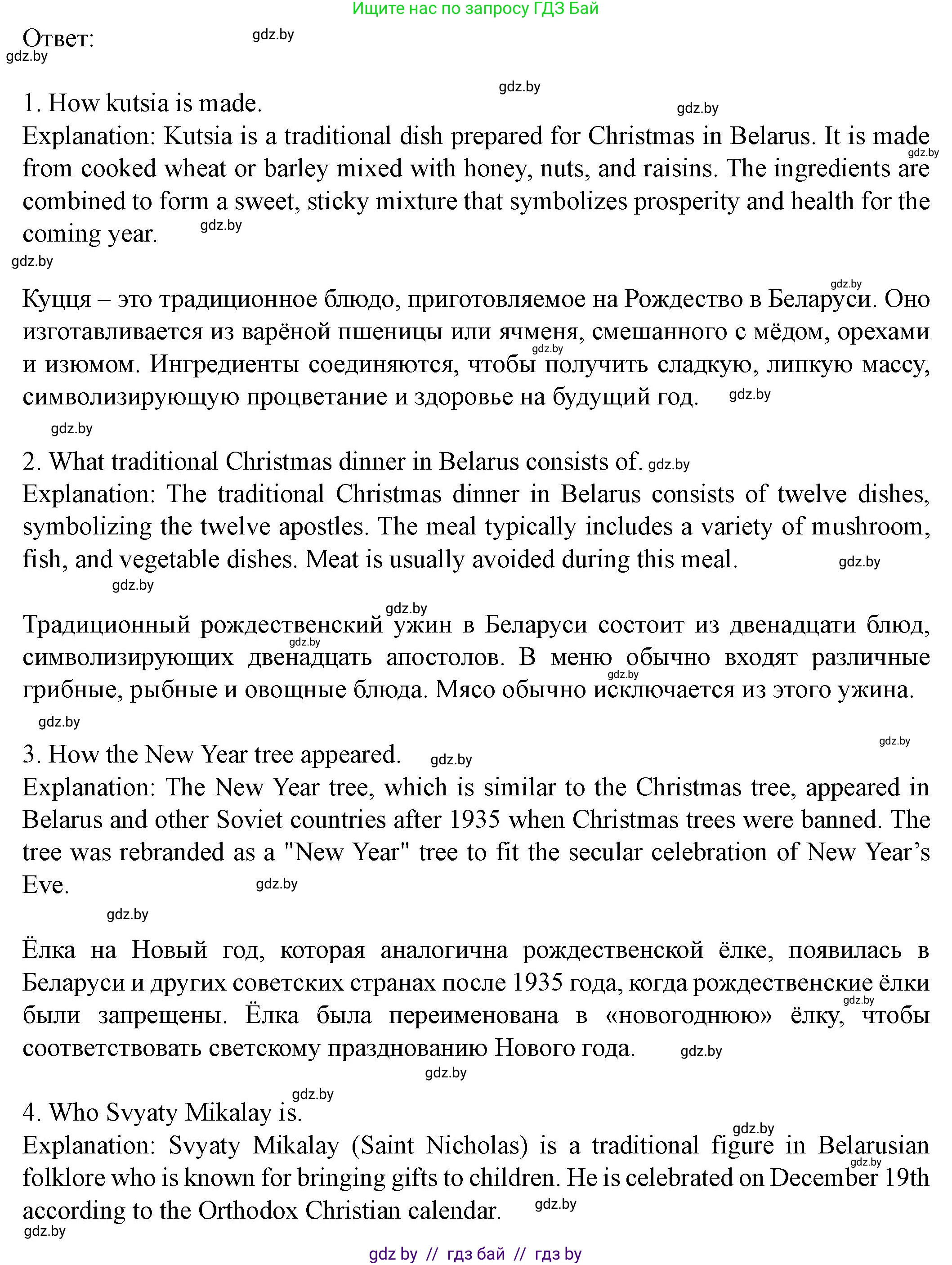 Английский язык (english), 8 класс Учебник, авторы: Демченко Наталья Валентиновна, Севрюкова Татьяна Юрьевна, Наумова Елена Георгиевна, Рыбалко О Н, Манешина А В, Маслёнченко Н А, Бушуева Эдите Владиславовна, издательство Вышэйшая школа, Минск, 2020, розового цвета, Часть ( Part) 1, страница 150, номер 3, Решение (продолжение 3)