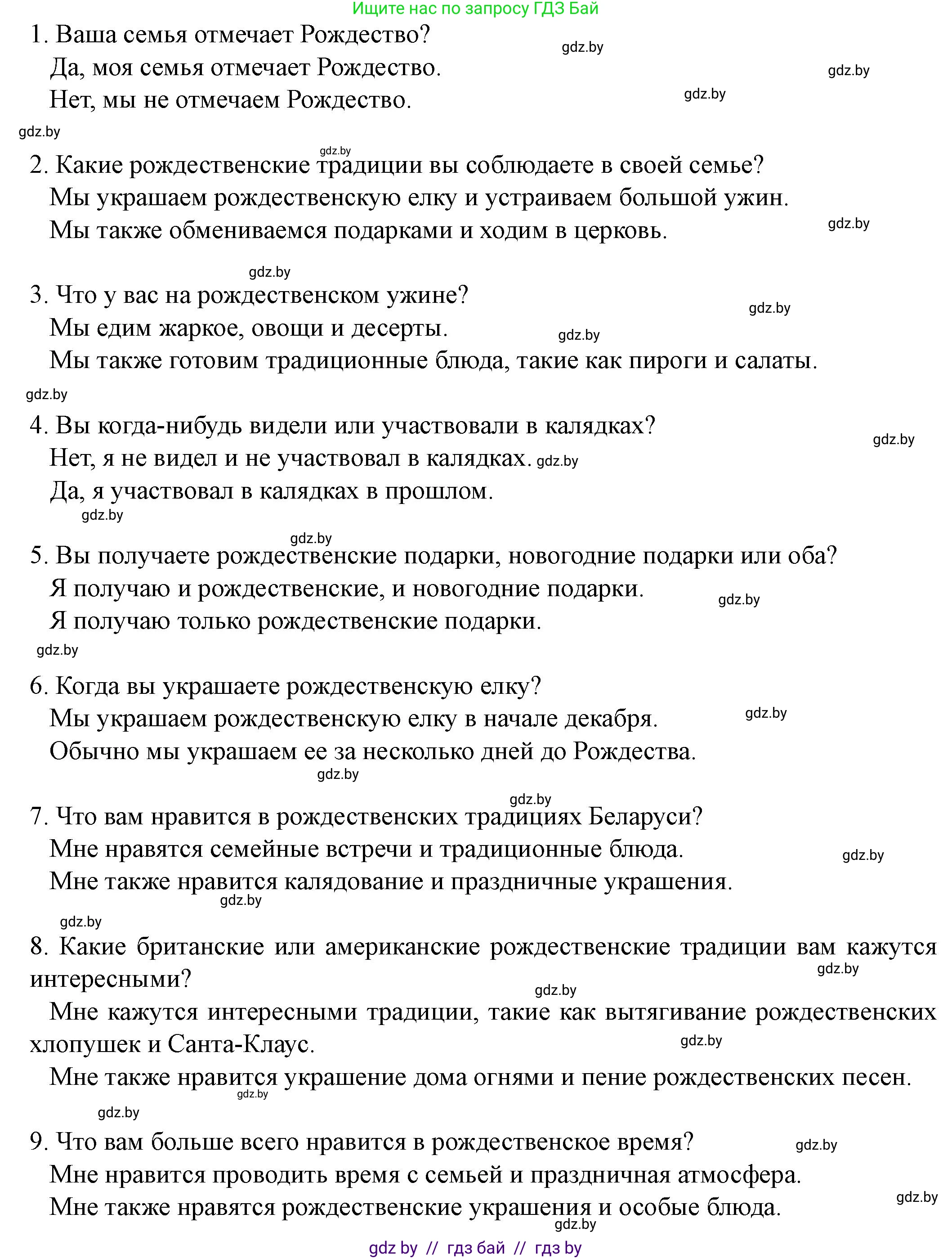 Английский язык (english), 8 класс Учебник, авторы: Демченко Наталья Валентиновна, Севрюкова Татьяна Юрьевна, Наумова Елена Георгиевна, Рыбалко О Н, Манешина А В, Маслёнченко Н А, Бушуева Эдите Владиславовна, издательство Вышэйшая школа, Минск, 2020, розового цвета, Часть ( Part) 1, страница 151, номер 5, Решение (продолжение 3)