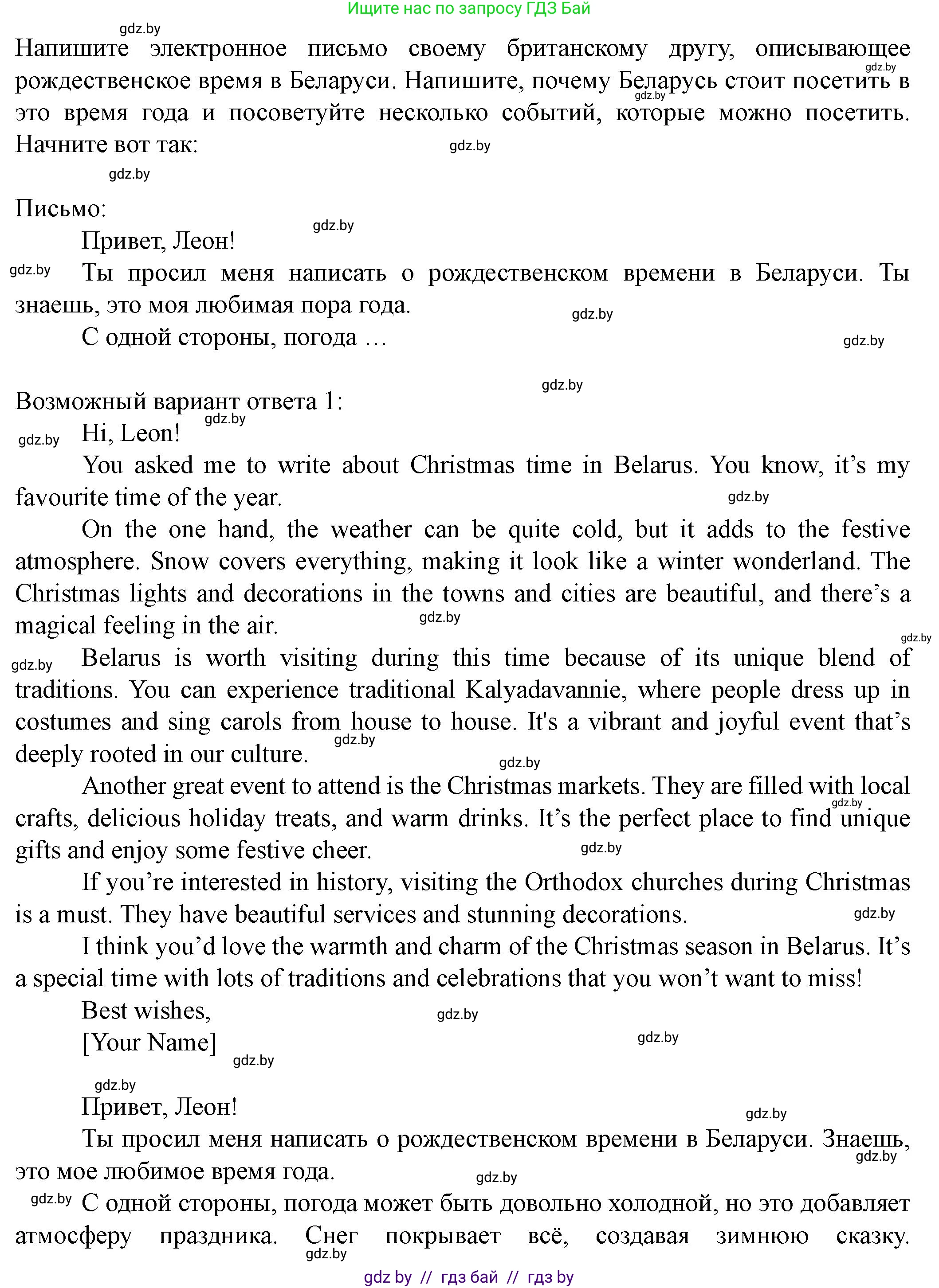 Английский язык (english), 8 класс Учебник, авторы: Демченко Наталья Валентиновна, Севрюкова Татьяна Юрьевна, Наумова Елена Георгиевна, Рыбалко О Н, Манешина А В, Маслёнченко Н А, Бушуева Эдите Владиславовна, издательство Вышэйшая школа, Минск, 2020, розового цвета, Часть ( Part) 1, страница 151, номер 6, Решение (продолжение 2)