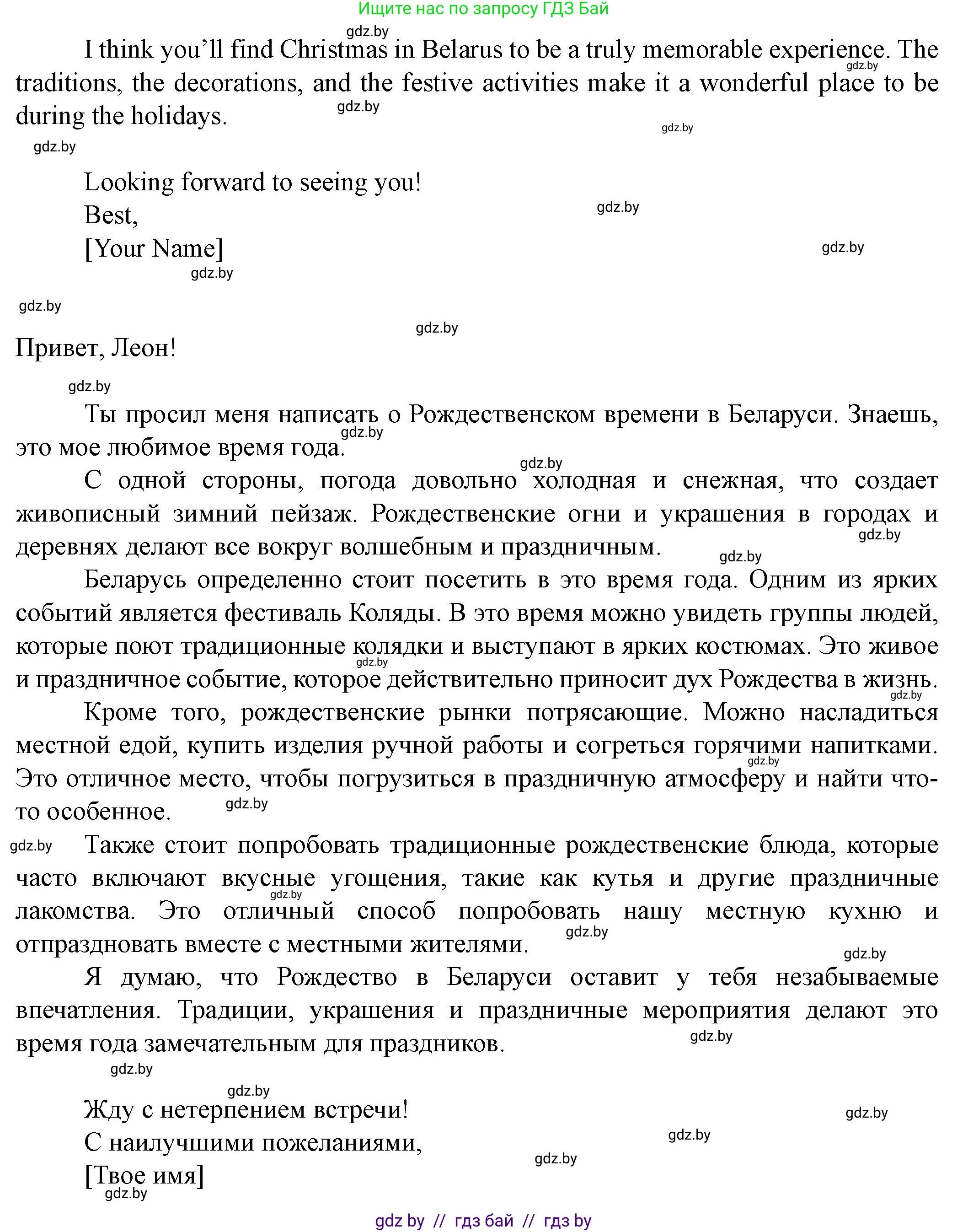 Английский язык (english), 8 класс Учебник, авторы: Демченко Наталья Валентиновна, Севрюкова Татьяна Юрьевна, Наумова Елена Георгиевна, Рыбалко О Н, Манешина А В, Маслёнченко Н А, Бушуева Эдите Владиславовна, издательство Вышэйшая школа, Минск, 2020, розового цвета, Часть ( Part) 1, страница 151, номер 6, Решение (продолжение 4)