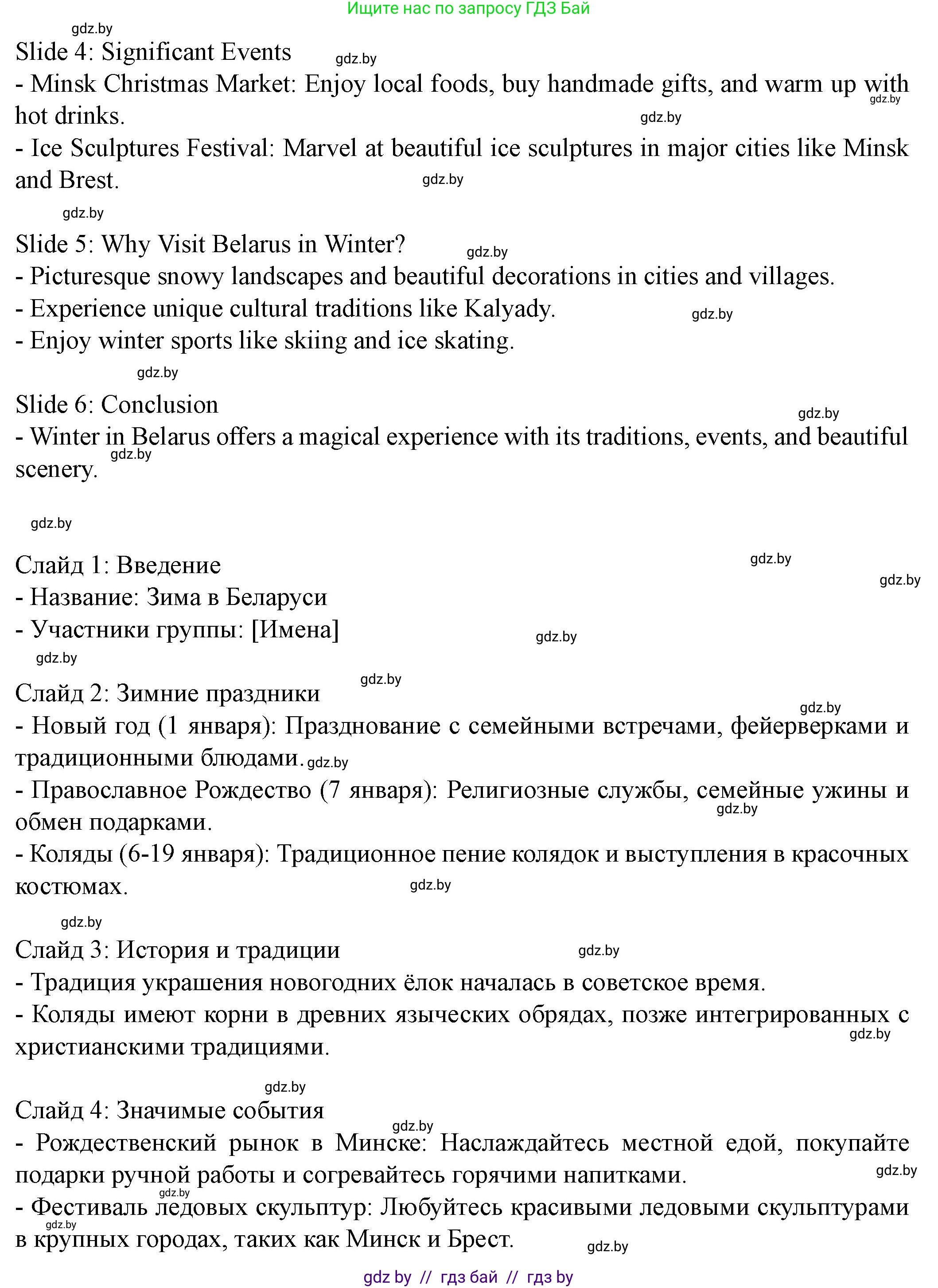 Английский язык (english), 8 класс Учебник, авторы: Демченко Наталья Валентиновна, Севрюкова Татьяна Юрьевна, Наумова Елена Георгиевна, Рыбалко О Н, Манешина А В, Маслёнченко Н А, Бушуева Эдите Владиславовна, издательство Вышэйшая школа, Минск, 2020, розового цвета, Часть ( Part) 1, страница 152, Решение (продолжение 2)