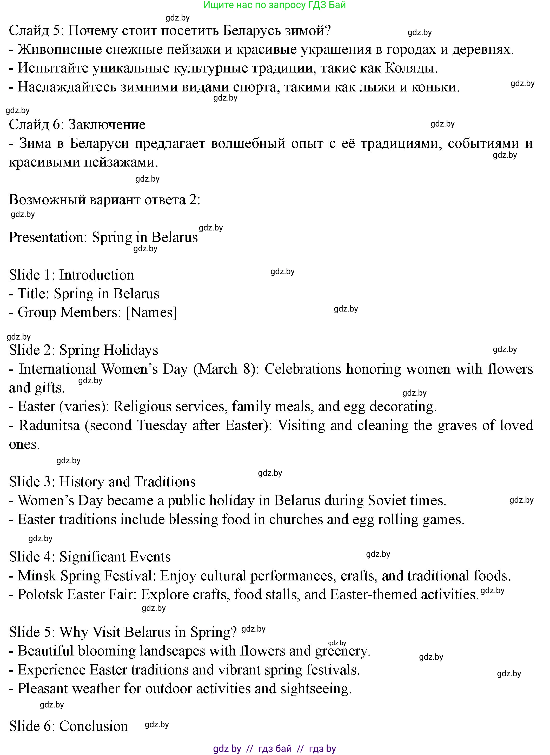 Английский язык (english), 8 класс Учебник, авторы: Демченко Наталья Валентиновна, Севрюкова Татьяна Юрьевна, Наумова Елена Георгиевна, Рыбалко О Н, Манешина А В, Маслёнченко Н А, Бушуева Эдите Владиславовна, издательство Вышэйшая школа, Минск, 2020, розового цвета, Часть ( Part) 1, страница 152, Решение (продолжение 3)