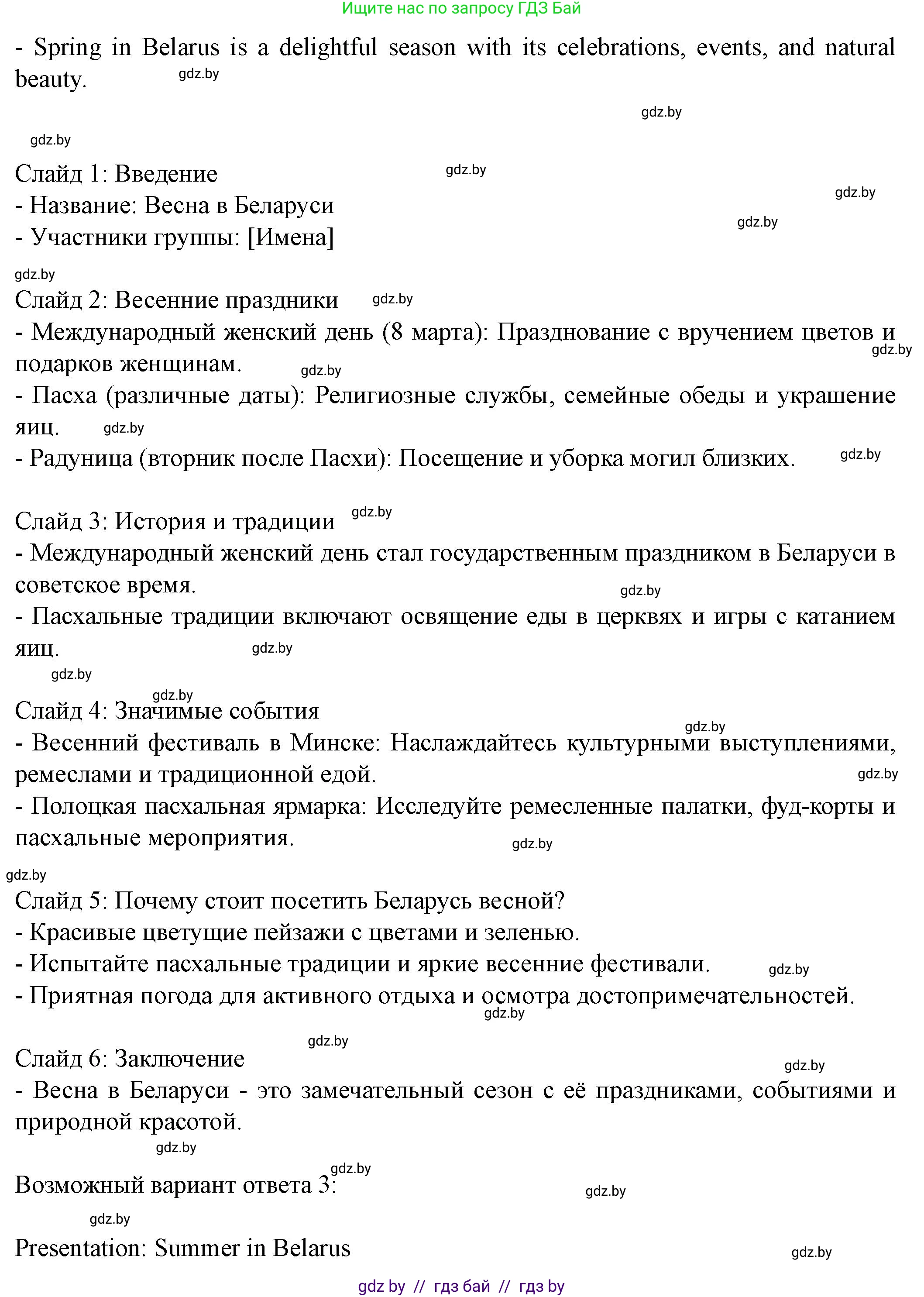 Английский язык (english), 8 класс Учебник, авторы: Демченко Наталья Валентиновна, Севрюкова Татьяна Юрьевна, Наумова Елена Георгиевна, Рыбалко О Н, Манешина А В, Маслёнченко Н А, Бушуева Эдите Владиславовна, издательство Вышэйшая школа, Минск, 2020, розового цвета, Часть ( Part) 1, страница 152, Решение (продолжение 4)