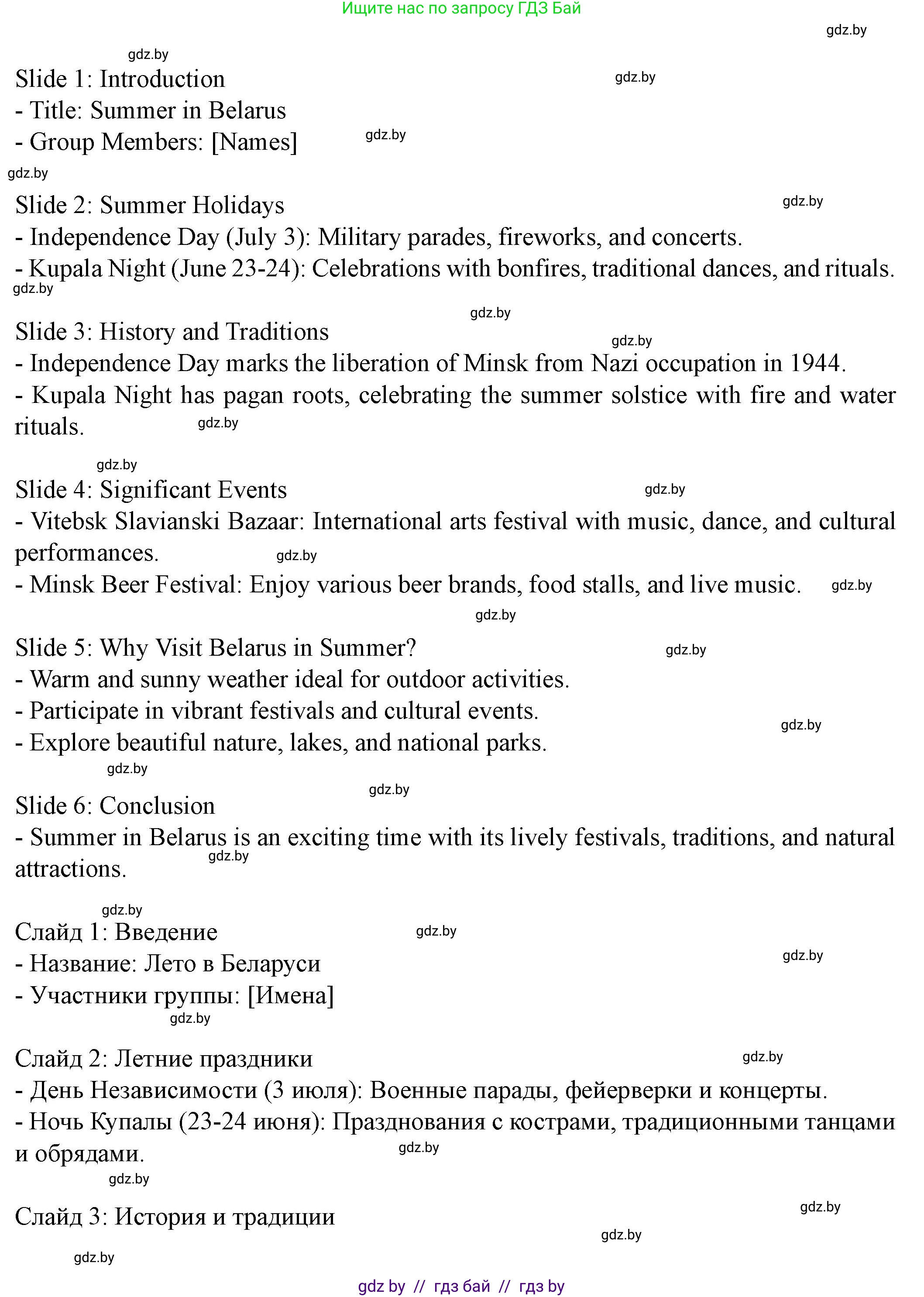 Английский язык (english), 8 класс Учебник, авторы: Демченко Наталья Валентиновна, Севрюкова Татьяна Юрьевна, Наумова Елена Георгиевна, Рыбалко О Н, Манешина А В, Маслёнченко Н А, Бушуева Эдите Владиславовна, издательство Вышэйшая школа, Минск, 2020, розового цвета, Часть ( Part) 1, страница 152, Решение (продолжение 5)