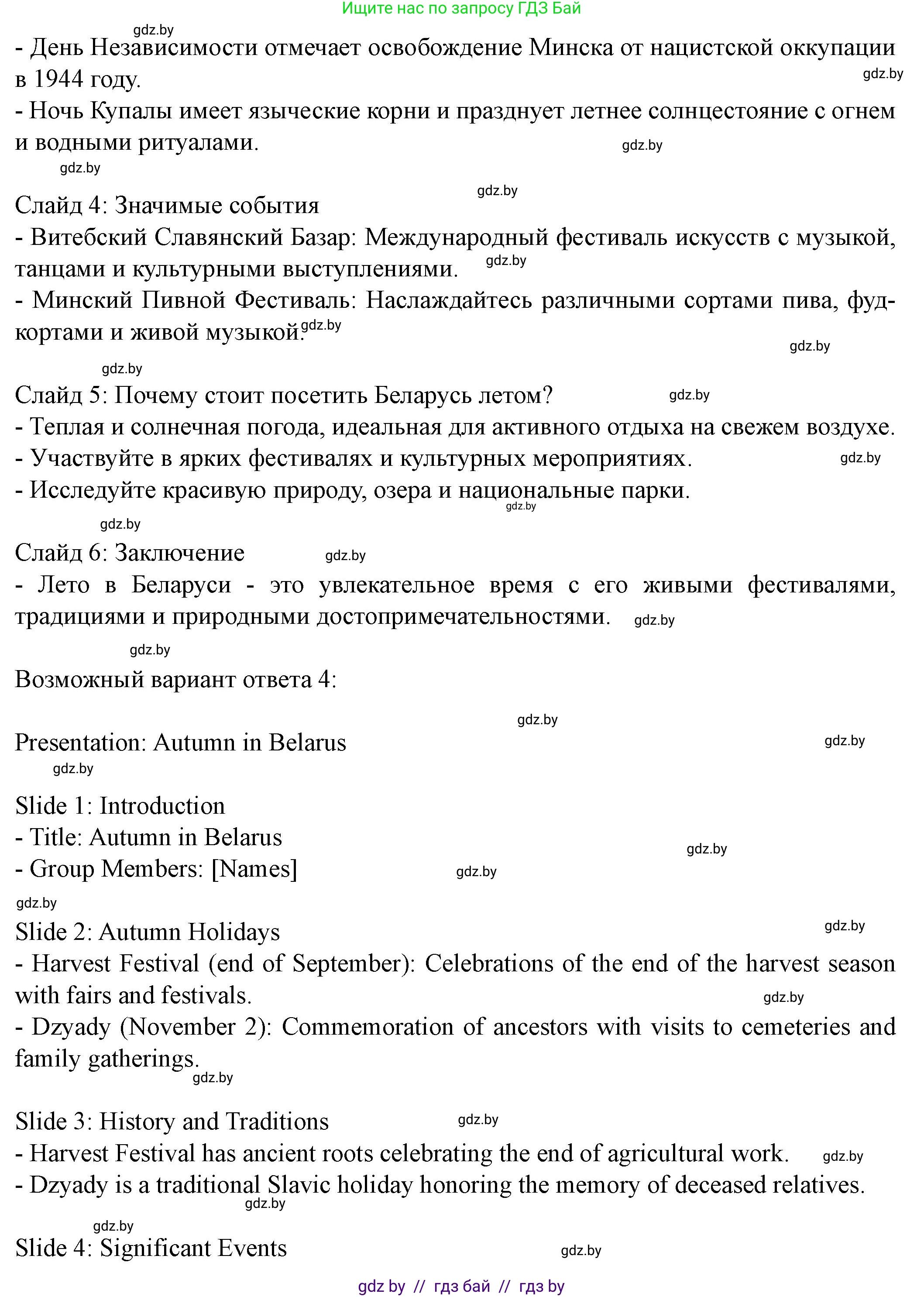 Английский язык (english), 8 класс Учебник, авторы: Демченко Наталья Валентиновна, Севрюкова Татьяна Юрьевна, Наумова Елена Георгиевна, Рыбалко О Н, Манешина А В, Маслёнченко Н А, Бушуева Эдите Владиславовна, издательство Вышэйшая школа, Минск, 2020, розового цвета, Часть ( Part) 1, страница 152, Решение (продолжение 6)