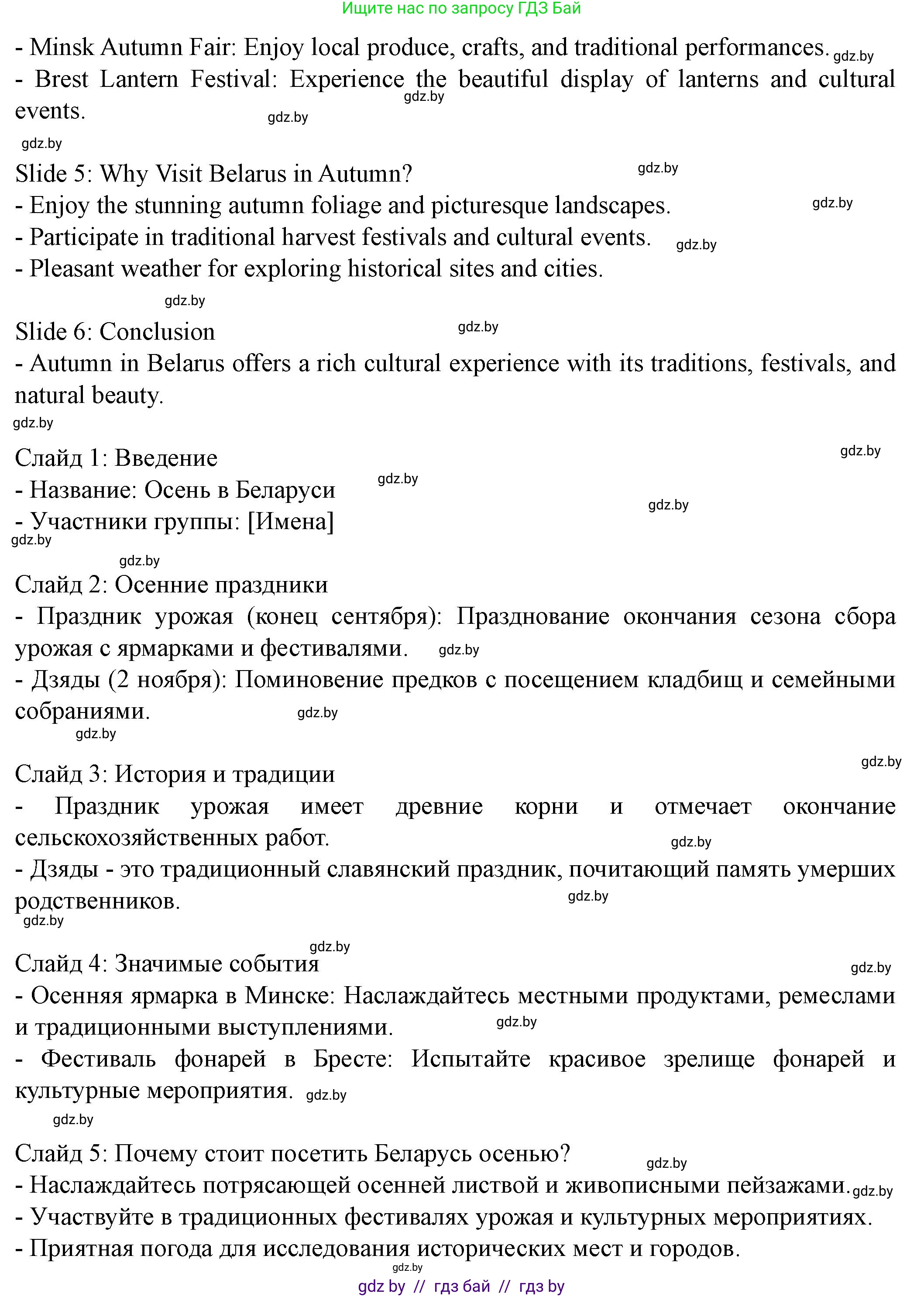 Английский язык (english), 8 класс Учебник, авторы: Демченко Наталья Валентиновна, Севрюкова Татьяна Юрьевна, Наумова Елена Георгиевна, Рыбалко О Н, Манешина А В, Маслёнченко Н А, Бушуева Эдите Владиславовна, издательство Вышэйшая школа, Минск, 2020, розового цвета, Часть ( Part) 1, страница 152, Решение (продолжение 7)