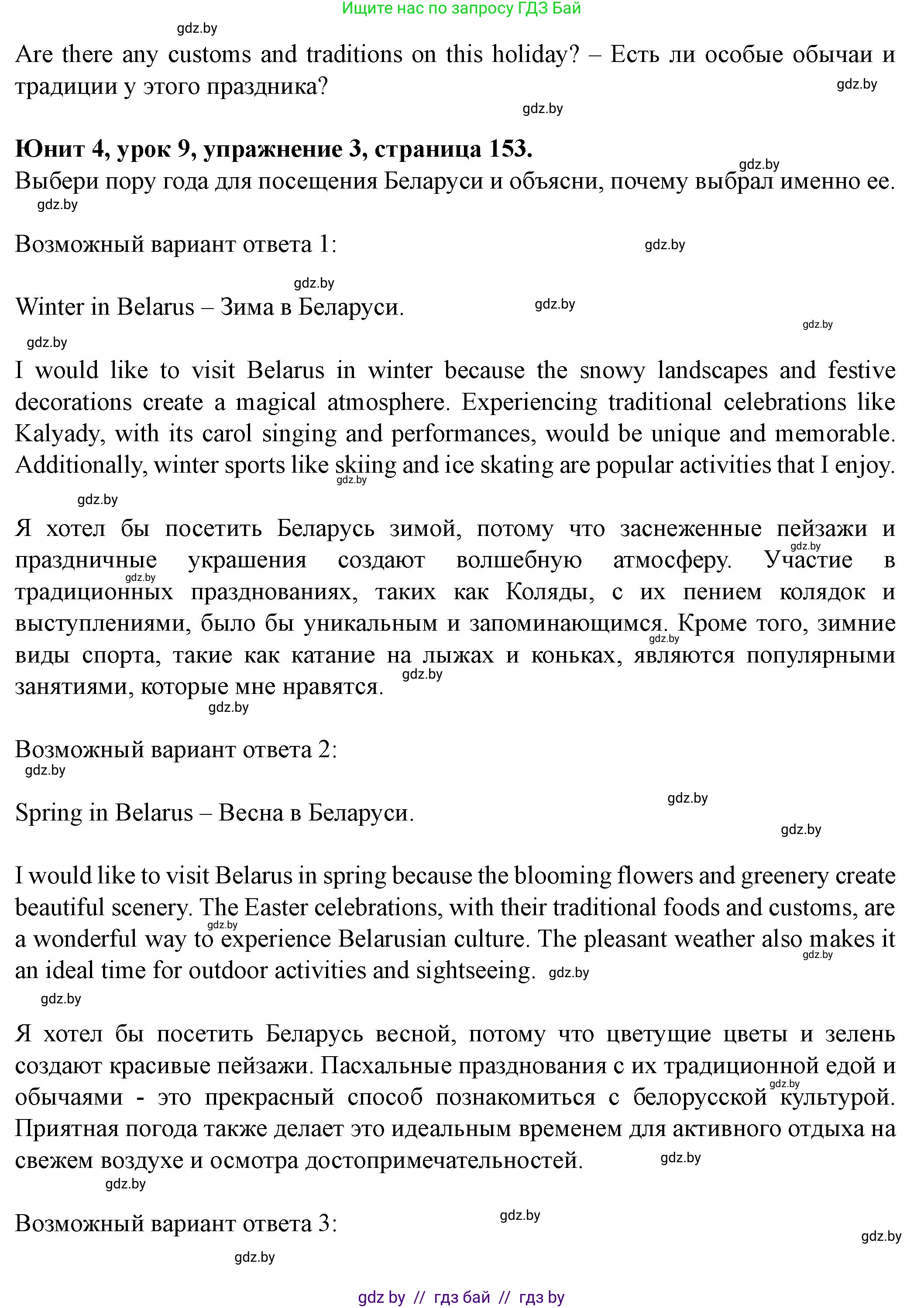 Английский язык (english), 8 класс Учебник, авторы: Демченко Наталья Валентиновна, Севрюкова Татьяна Юрьевна, Наумова Елена Георгиевна, Рыбалко О Н, Манешина А В, Маслёнченко Н А, Бушуева Эдите Владиславовна, издательство Вышэйшая школа, Минск, 2020, розового цвета, Часть ( Part) 1, страница 152, Решение (продолжение 2)