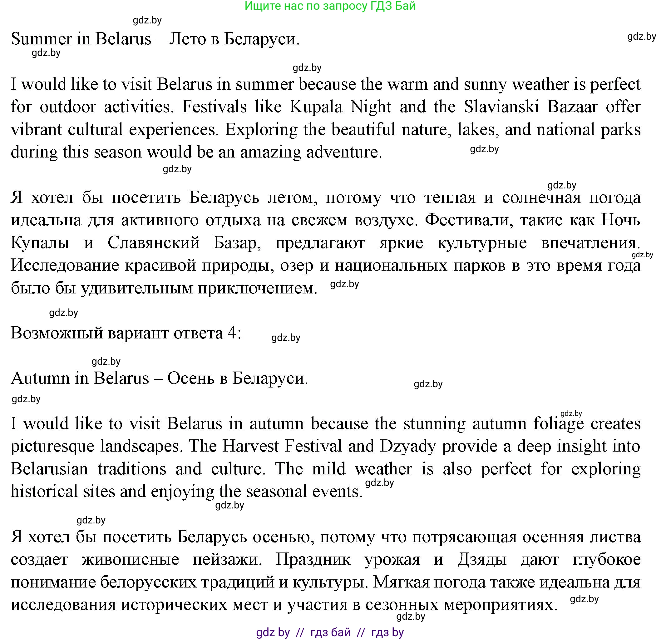 Английский язык (english), 8 класс Учебник, авторы: Демченко Наталья Валентиновна, Севрюкова Татьяна Юрьевна, Наумова Елена Георгиевна, Рыбалко О Н, Манешина А В, Маслёнченко Н А, Бушуева Эдите Владиславовна, издательство Вышэйшая школа, Минск, 2020, розового цвета, Часть ( Part) 1, страница 152, Решение (продолжение 3)