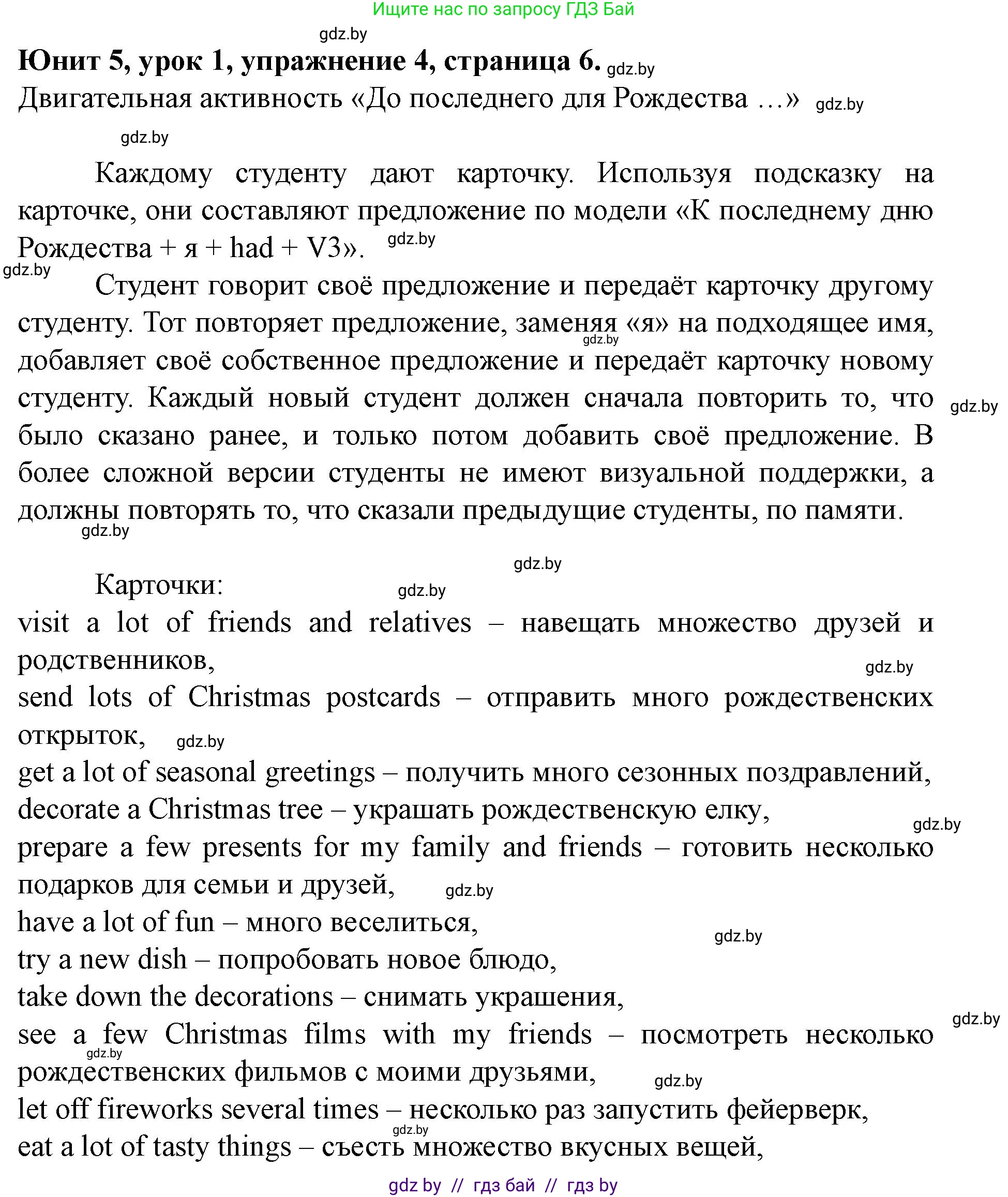 Английский язык (english), 8 класс Учебник, авторы: Демченко Наталья Валентиновна, Севрюкова Татьяна Юрьевна, Наумова Елена Георгиевна, Рыбалко О Н, Манешина А В, Маслёнченко Н А, Бушуева Эдите Владиславовна, издательство Вышэйшая школа, Минск, 2020, розового цвета, Часть ( Part) 2, страница 6, номер 4, Решение