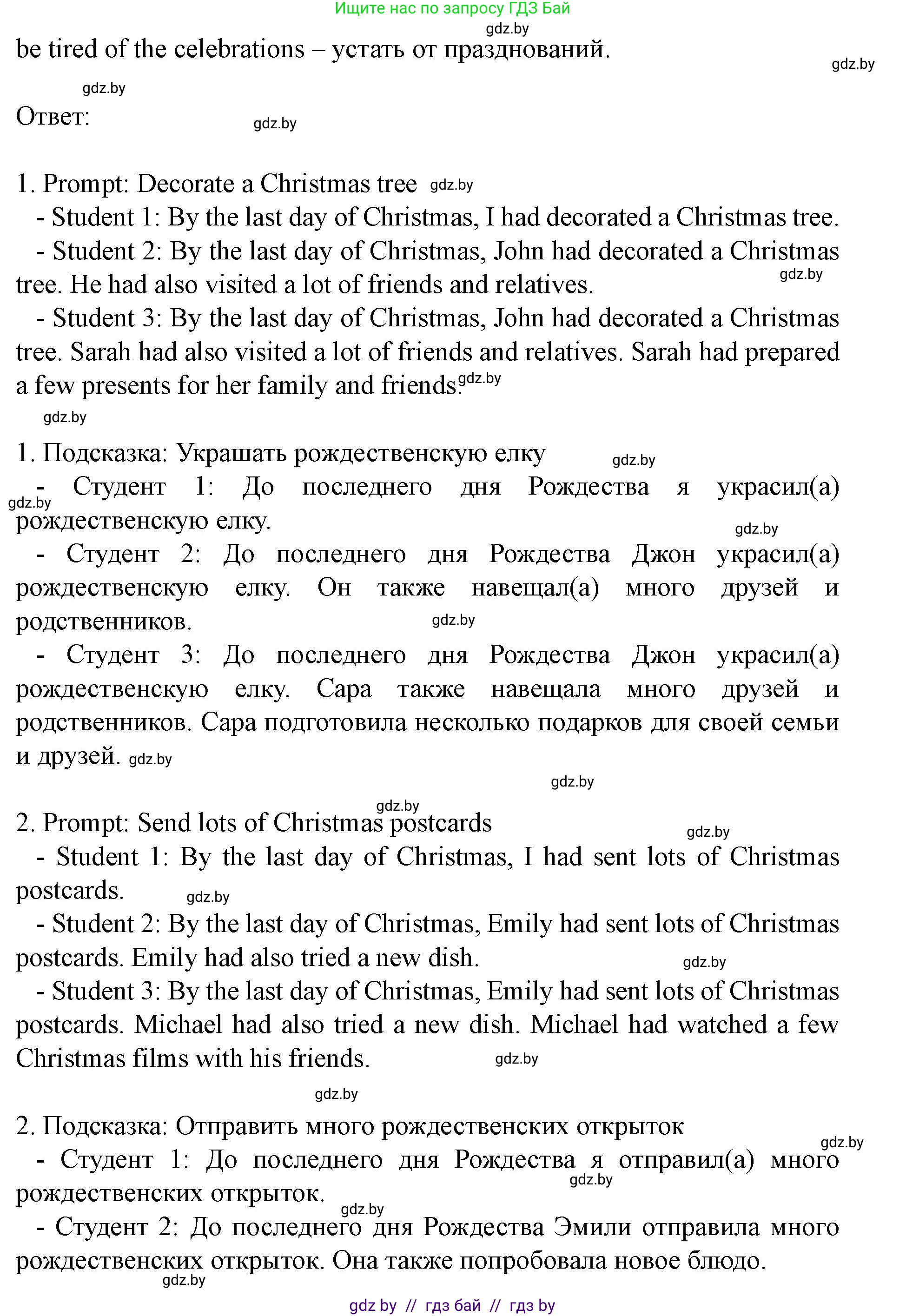 Английский язык (english), 8 класс Учебник, авторы: Демченко Наталья Валентиновна, Севрюкова Татьяна Юрьевна, Наумова Елена Георгиевна, Рыбалко О Н, Манешина А В, Маслёнченко Н А, Бушуева Эдите Владиславовна, издательство Вышэйшая школа, Минск, 2020, розового цвета, Часть ( Part) 2, страница 6, номер 4, Решение (продолжение 2)