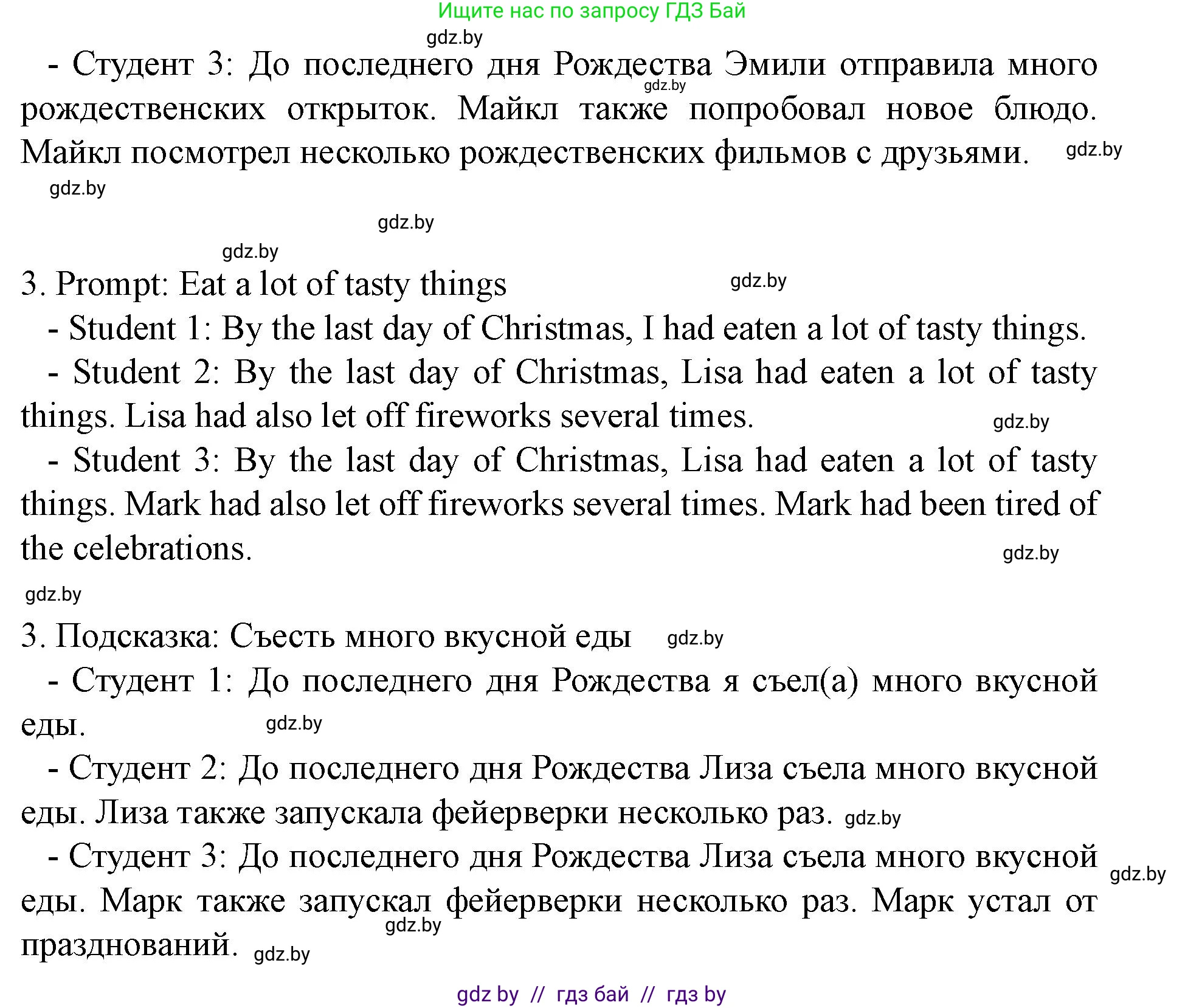 Английский язык (english), 8 класс Учебник, авторы: Демченко Наталья Валентиновна, Севрюкова Татьяна Юрьевна, Наумова Елена Георгиевна, Рыбалко О Н, Манешина А В, Маслёнченко Н А, Бушуева Эдите Владиславовна, издательство Вышэйшая школа, Минск, 2020, розового цвета, Часть ( Part) 2, страница 6, номер 4, Решение (продолжение 3)