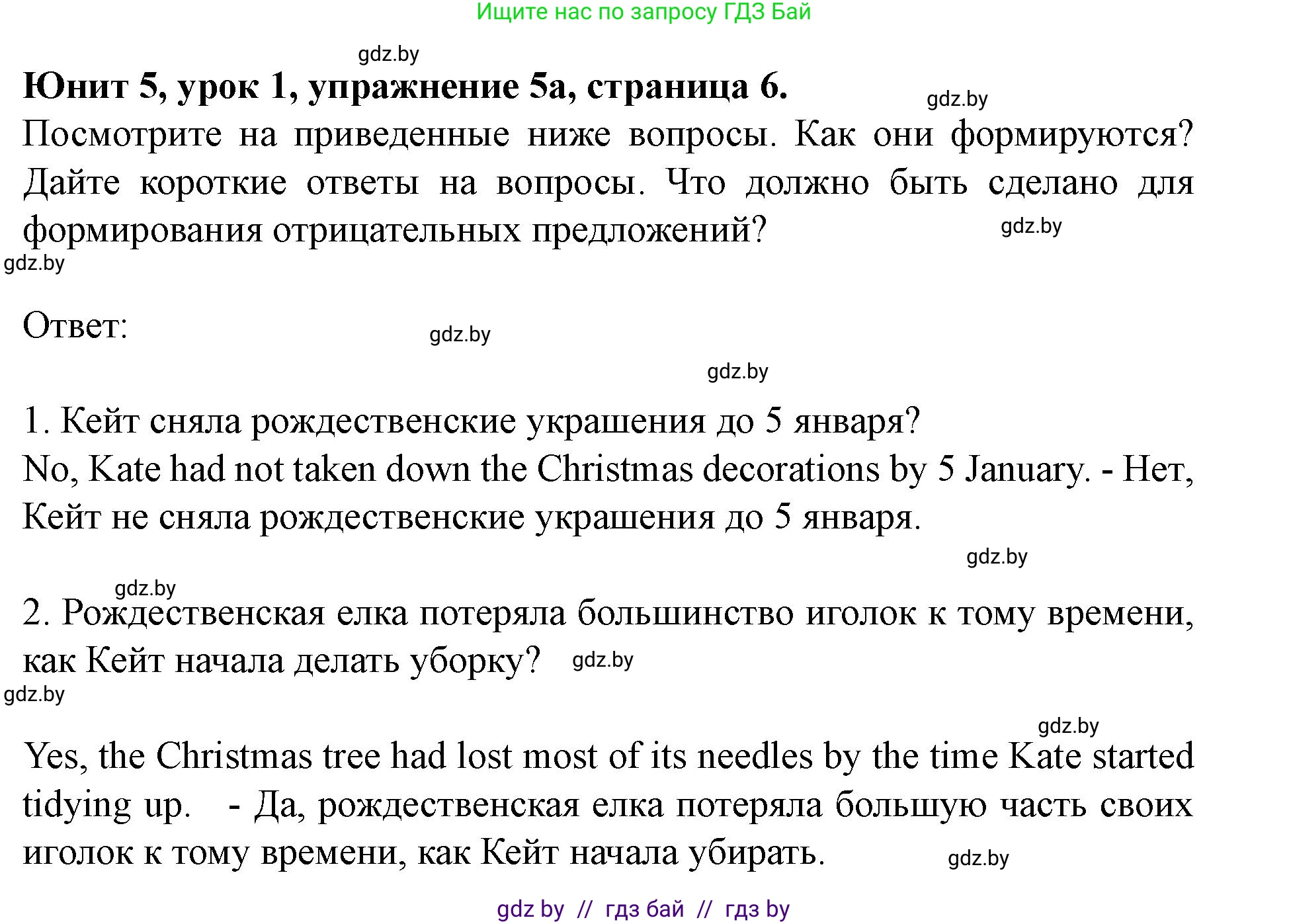 Английский язык (english), 8 класс Учебник, авторы: Демченко Наталья Валентиновна, Севрюкова Татьяна Юрьевна, Наумова Елена Георгиевна, Рыбалко О Н, Манешина А В, Маслёнченко Н А, Бушуева Эдите Владиславовна, издательство Вышэйшая школа, Минск, 2020, розового цвета, Часть ( Part) 2, страница 6, номер 5, Решение
