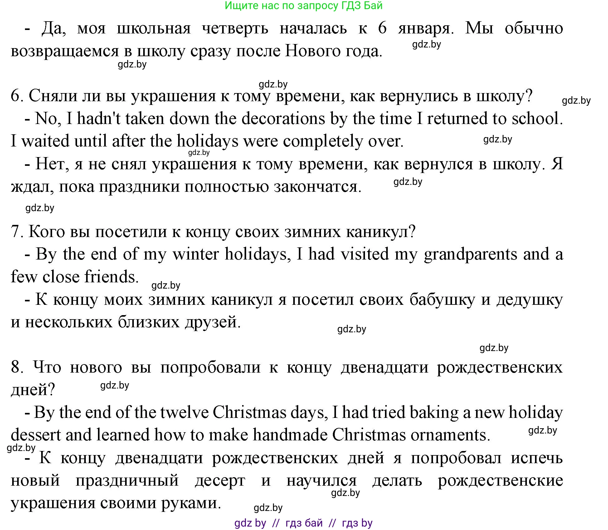 Английский язык (english), 8 класс Учебник, авторы: Демченко Наталья Валентиновна, Севрюкова Татьяна Юрьевна, Наумова Елена Георгиевна, Рыбалко О Н, Манешина А В, Маслёнченко Н А, Бушуева Эдите Владиславовна, издательство Вышэйшая школа, Минск, 2020, розового цвета, Часть ( Part) 2, страница 6, номер 5, Решение (продолжение 3)