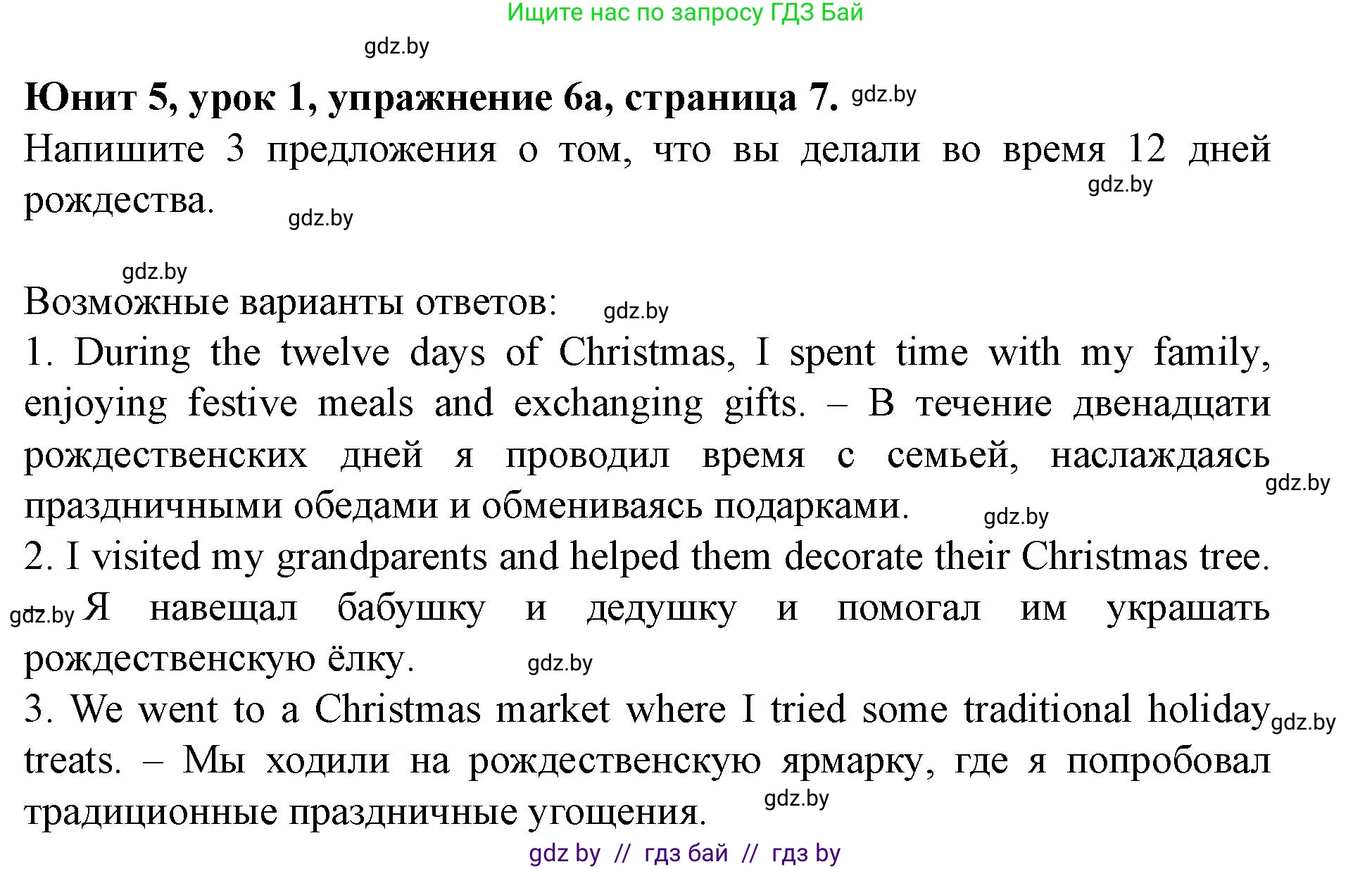 Английский язык (english), 8 класс Учебник, авторы: Демченко Наталья Валентиновна, Севрюкова Татьяна Юрьевна, Наумова Елена Георгиевна, Рыбалко О Н, Манешина А В, Маслёнченко Н А, Бушуева Эдите Владиславовна, издательство Вышэйшая школа, Минск, 2020, розового цвета, Часть ( Part) 2, страница 7, номер 6, Решение