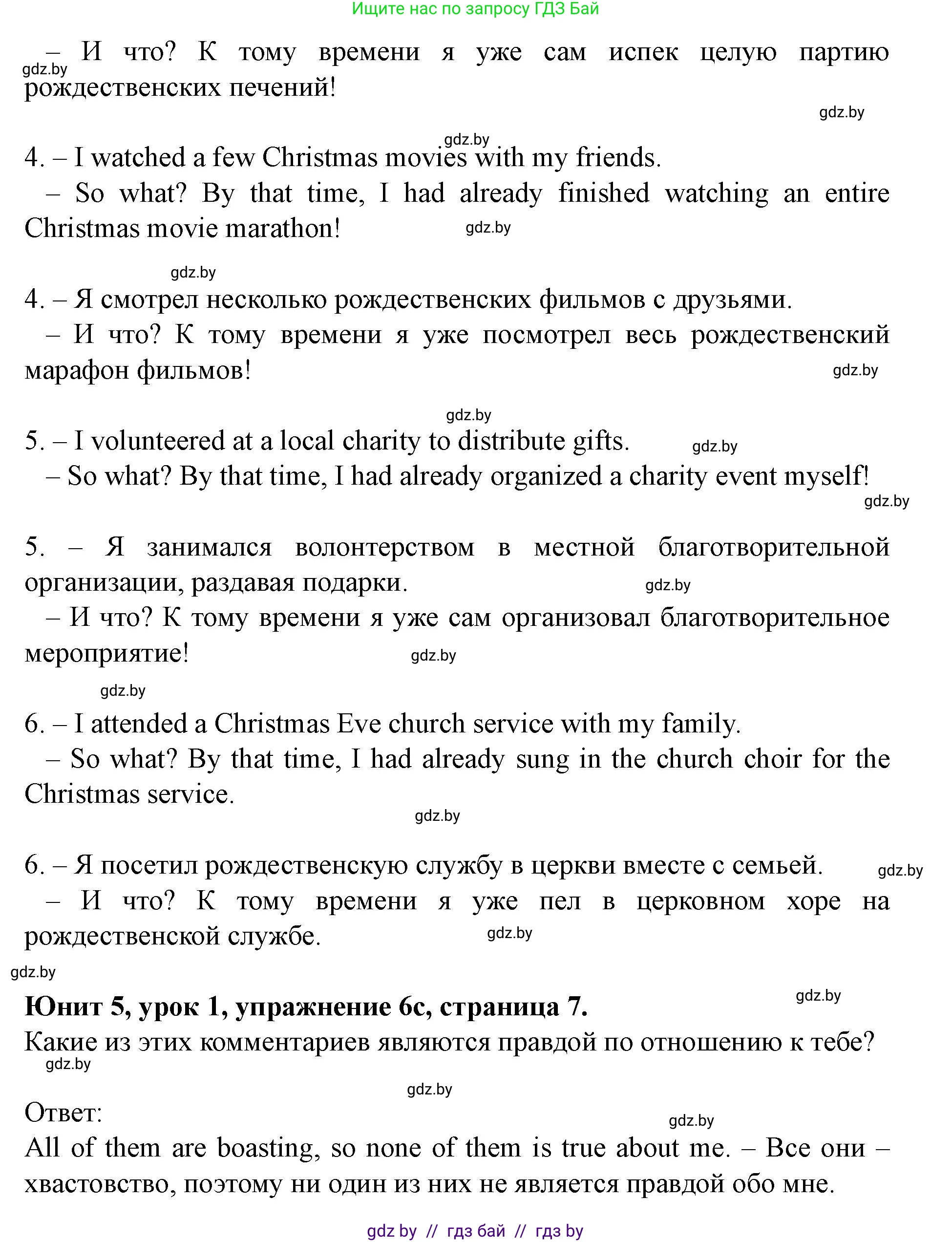 Английский язык (english), 8 класс Учебник, авторы: Демченко Наталья Валентиновна, Севрюкова Татьяна Юрьевна, Наумова Елена Георгиевна, Рыбалко О Н, Манешина А В, Маслёнченко Н А, Бушуева Эдите Владиславовна, издательство Вышэйшая школа, Минск, 2020, розового цвета, Часть ( Part) 2, страница 7, номер 6, Решение (продолжение 3)