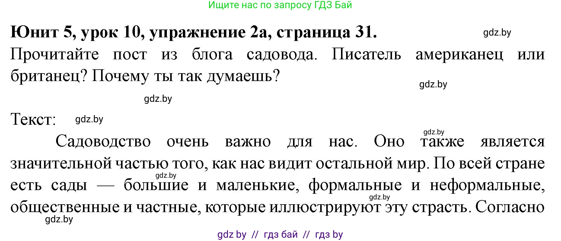 Английский язык (english), 8 класс Учебник, авторы: Демченко Наталья Валентиновна, Севрюкова Татьяна Юрьевна, Наумова Елена Георгиевна, Рыбалко О Н, Манешина А В, Маслёнченко Н А, Бушуева Эдите Владиславовна, издательство Вышэйшая школа, Минск, 2020, розового цвета, Часть ( Part) 2, страница 31, номер 2, Решение