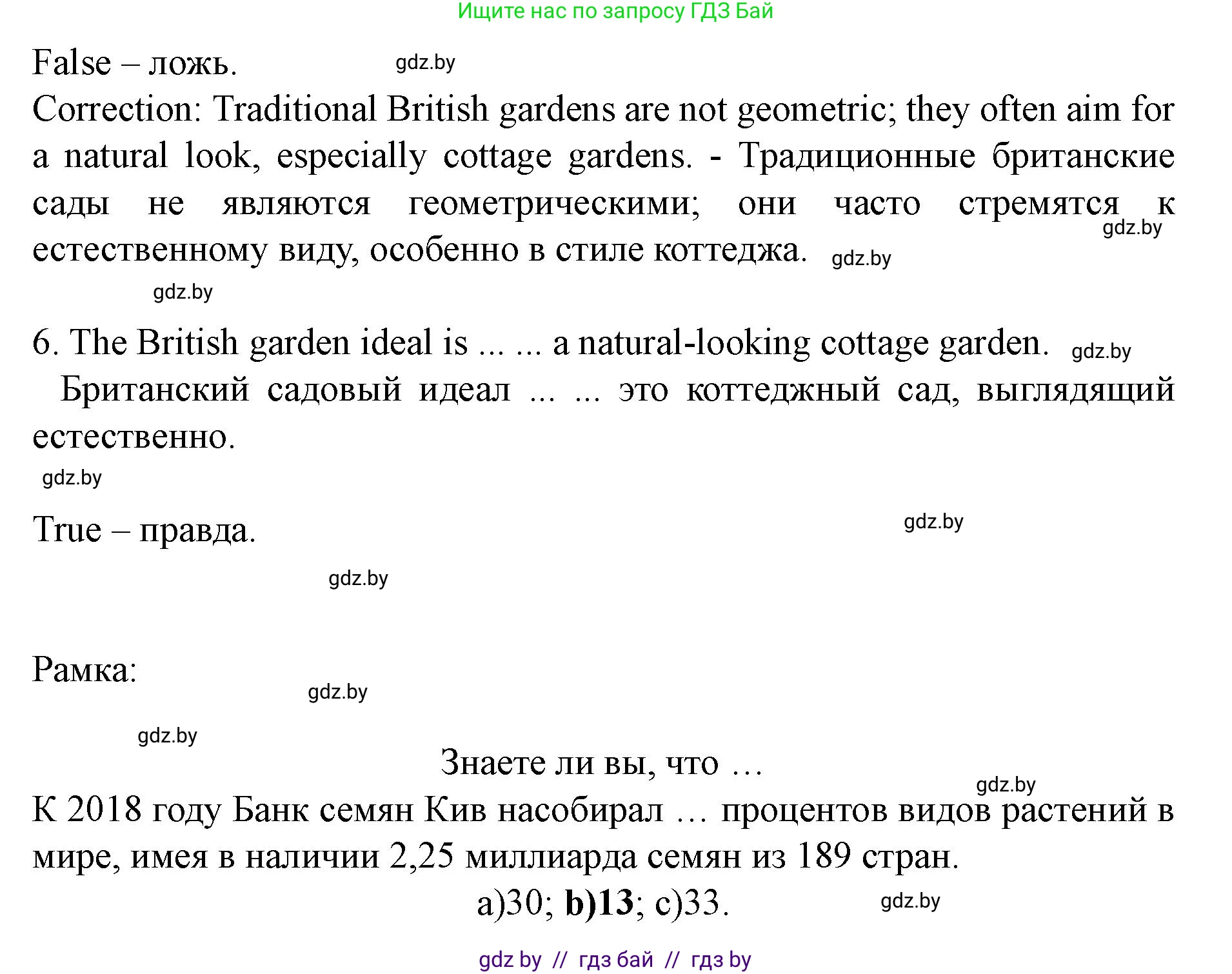Английский язык (english), 8 класс Учебник, авторы: Демченко Наталья Валентиновна, Севрюкова Татьяна Юрьевна, Наумова Елена Георгиевна, Рыбалко О Н, Манешина А В, Маслёнченко Н А, Бушуева Эдите Владиславовна, издательство Вышэйшая школа, Минск, 2020, розового цвета, Часть ( Part) 2, страница 33, номер 3, Решение (продолжение 2)