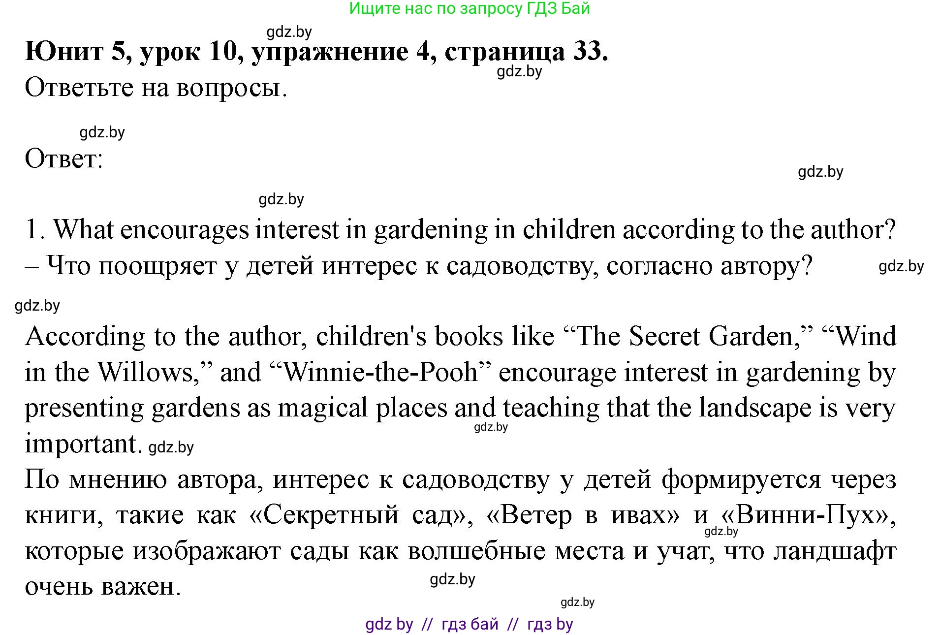 Английский язык (english), 8 класс Учебник, авторы: Демченко Наталья Валентиновна, Севрюкова Татьяна Юрьевна, Наумова Елена Георгиевна, Рыбалко О Н, Манешина А В, Маслёнченко Н А, Бушуева Эдите Владиславовна, издательство Вышэйшая школа, Минск, 2020, розового цвета, Часть ( Part) 2, страница 33, номер 4, Решение
