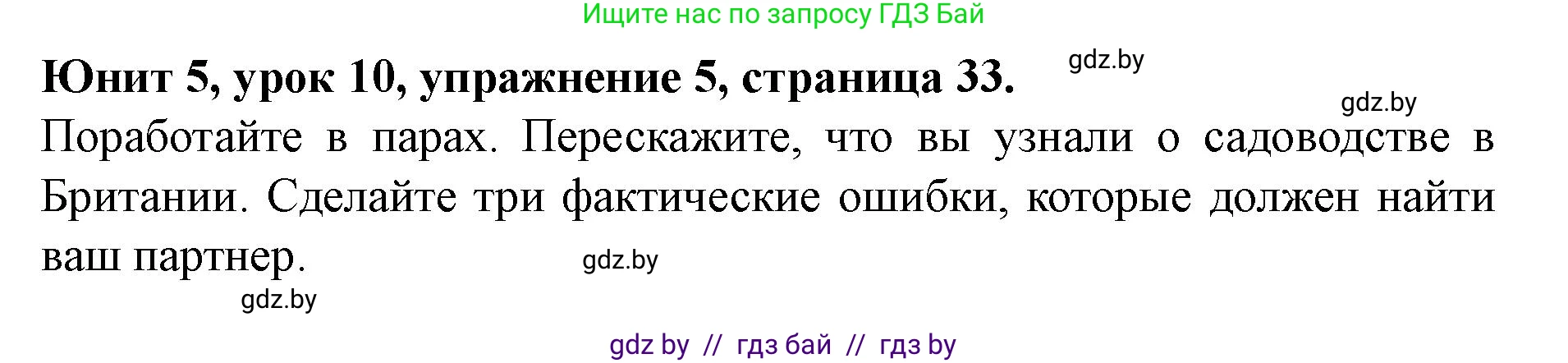 Английский язык (english), 8 класс Учебник, авторы: Демченко Наталья Валентиновна, Севрюкова Татьяна Юрьевна, Наумова Елена Георгиевна, Рыбалко О Н, Манешина А В, Маслёнченко Н А, Бушуева Эдите Владиславовна, издательство Вышэйшая школа, Минск, 2020, розового цвета, Часть ( Part) 2, страница 33, номер 5, Решение