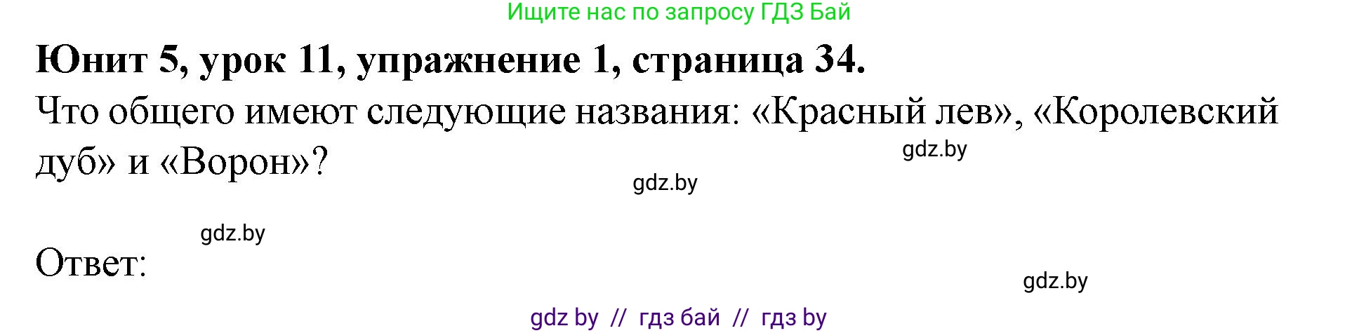 Английский язык (english), 8 класс Учебник, авторы: Демченко Наталья Валентиновна, Севрюкова Татьяна Юрьевна, Наумова Елена Георгиевна, Рыбалко О Н, Манешина А В, Маслёнченко Н А, Бушуева Эдите Владиславовна, издательство Вышэйшая школа, Минск, 2020, розового цвета, Часть ( Part) 2, страница 34, номер 1, Решение