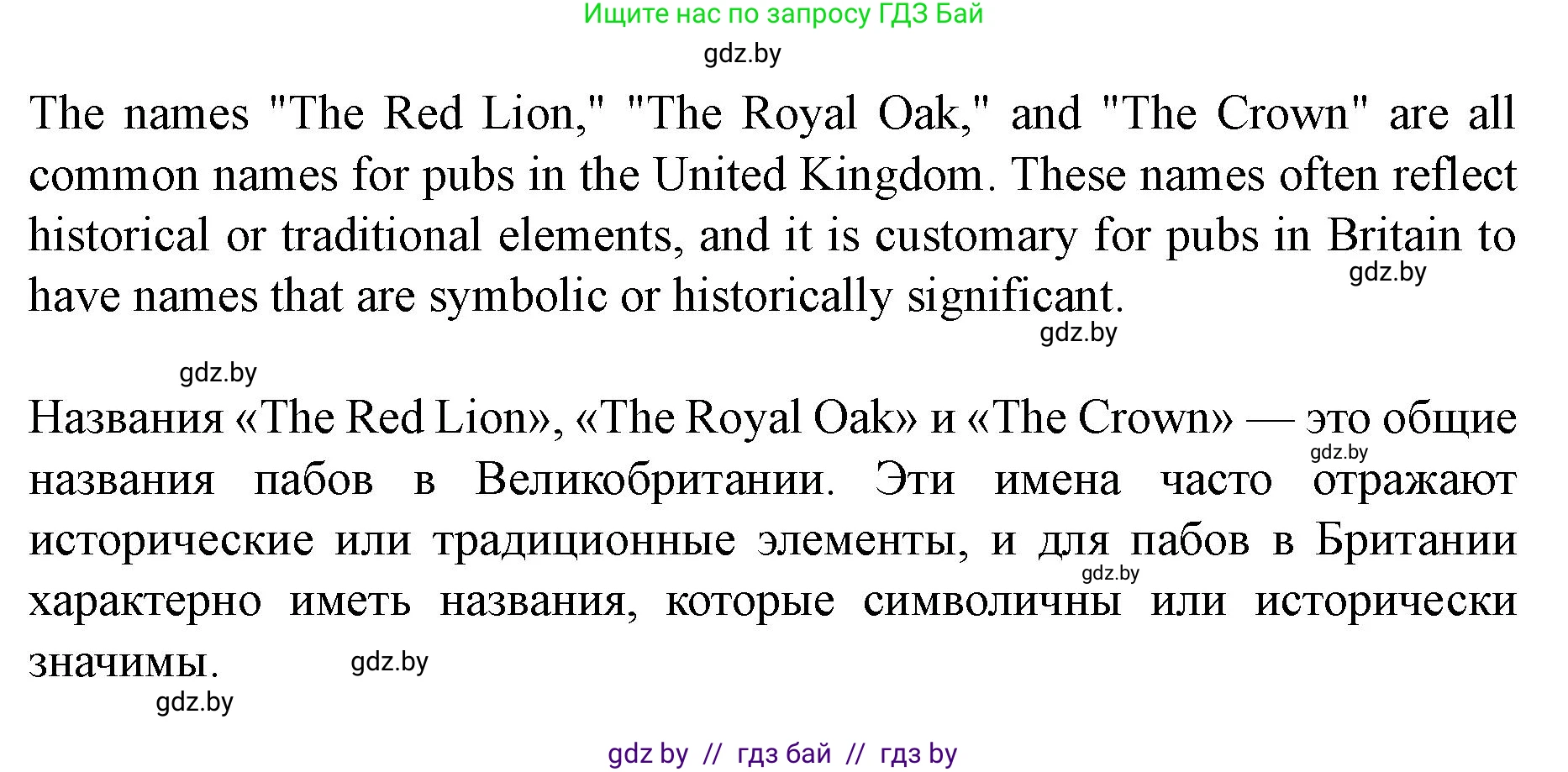 Английский язык (english), 8 класс Учебник, авторы: Демченко Наталья Валентиновна, Севрюкова Татьяна Юрьевна, Наумова Елена Георгиевна, Рыбалко О Н, Манешина А В, Маслёнченко Н А, Бушуева Эдите Владиславовна, издательство Вышэйшая школа, Минск, 2020, розового цвета, Часть ( Part) 2, страница 34, номер 1, Решение (продолжение 2)