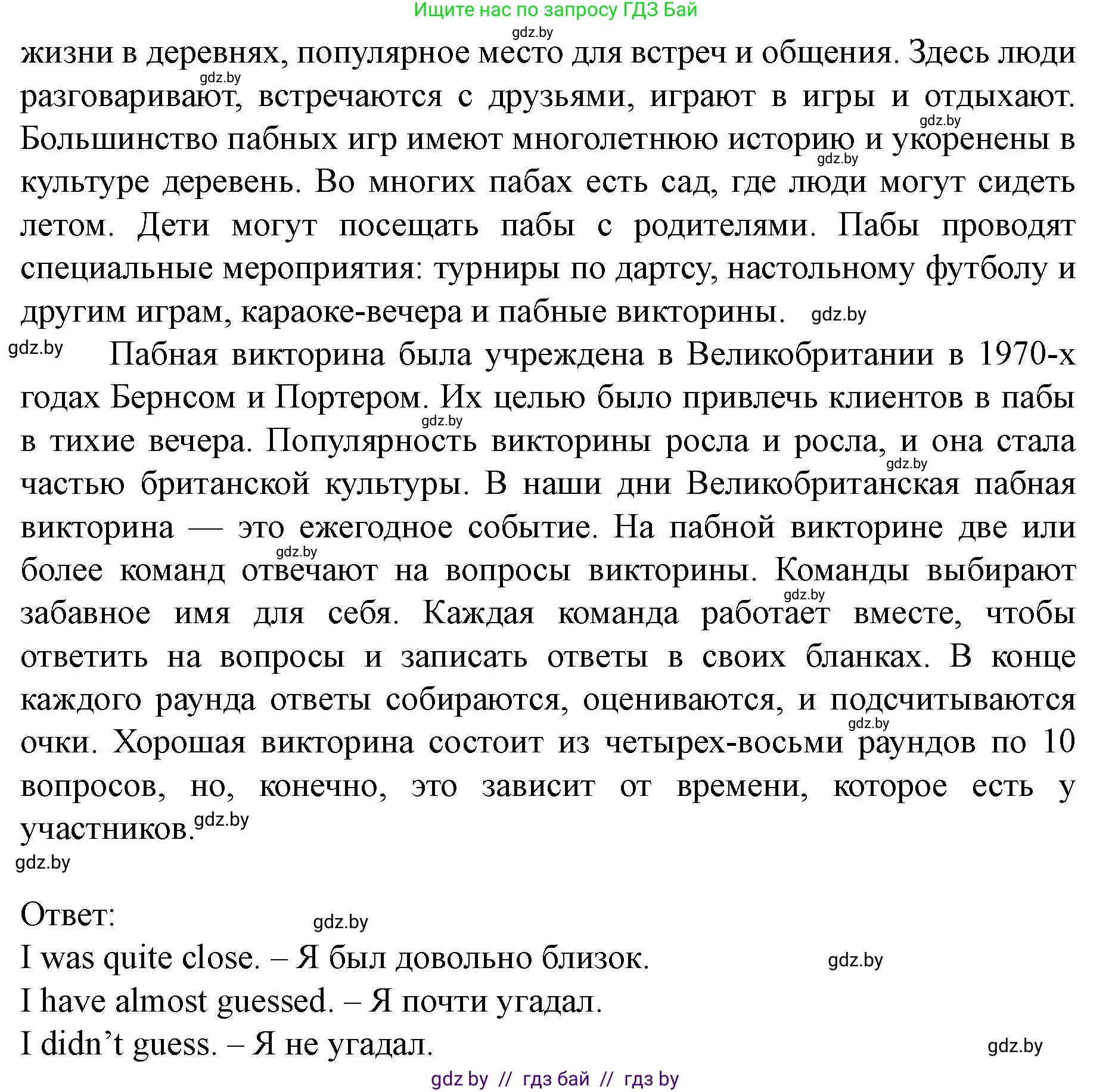 Английский язык (english), 8 класс Учебник, авторы: Демченко Наталья Валентиновна, Севрюкова Татьяна Юрьевна, Наумова Елена Георгиевна, Рыбалко О Н, Манешина А В, Маслёнченко Н А, Бушуева Эдите Владиславовна, издательство Вышэйшая школа, Минск, 2020, розового цвета, Часть ( Part) 2, страница 34, номер 2, Решение (продолжение 2)