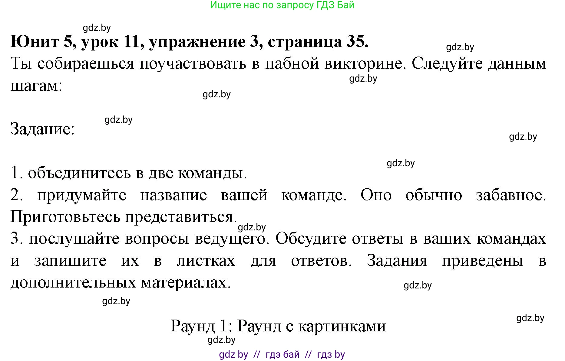 Английский язык (english), 8 класс Учебник, авторы: Демченко Наталья Валентиновна, Севрюкова Татьяна Юрьевна, Наумова Елена Георгиевна, Рыбалко О Н, Манешина А В, Маслёнченко Н А, Бушуева Эдите Владиславовна, издательство Вышэйшая школа, Минск, 2020, розового цвета, Часть ( Part) 2, страница 35, номер 3, Решение