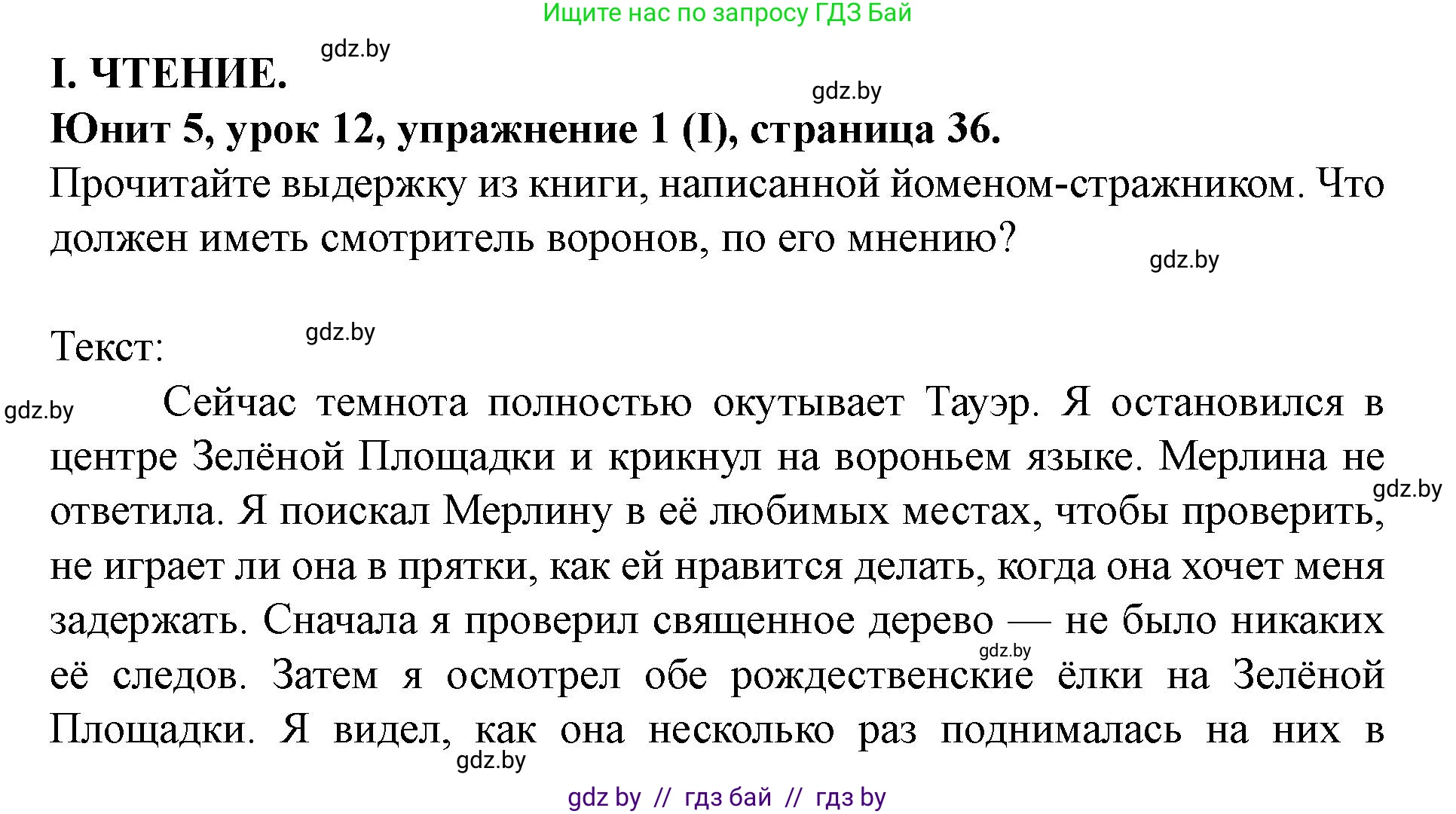 Английский язык (english), 8 класс Учебник, авторы: Демченко Наталья Валентиновна, Севрюкова Татьяна Юрьевна, Наумова Елена Георгиевна, Рыбалко О Н, Манешина А В, Маслёнченко Н А, Бушуева Эдите Владиславовна, издательство Вышэйшая школа, Минск, 2020, розового цвета, Часть ( Part) 2, страница 36, Решение