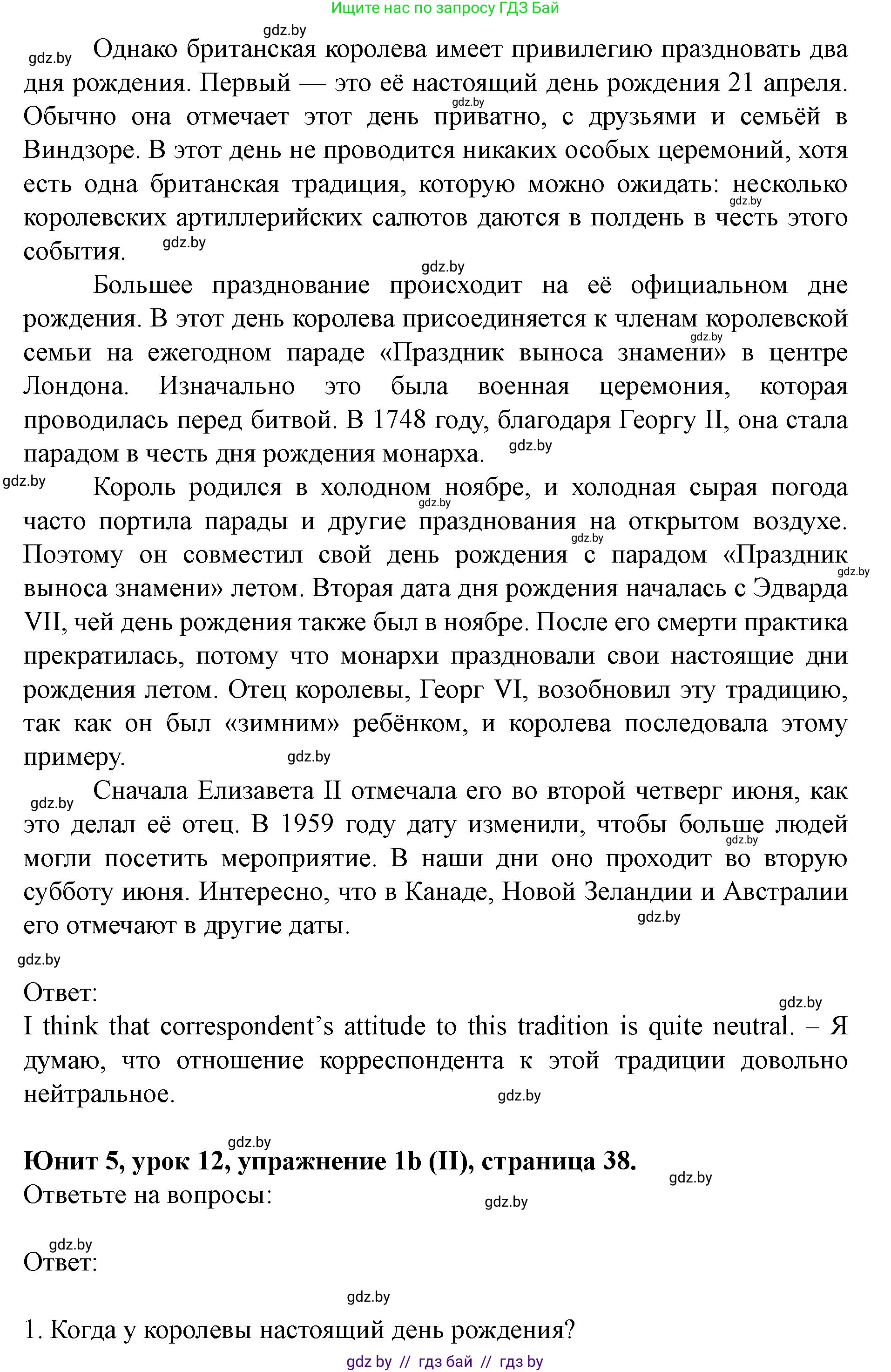 Английский язык (english), 8 класс Учебник, авторы: Демченко Наталья Валентиновна, Севрюкова Татьяна Юрьевна, Наумова Елена Георгиевна, Рыбалко О Н, Манешина А В, Маслёнченко Н А, Бушуева Эдите Владиславовна, издательство Вышэйшая школа, Минск, 2020, розового цвета, Часть ( Part) 2, страница 38, Решение (продолжение 2)