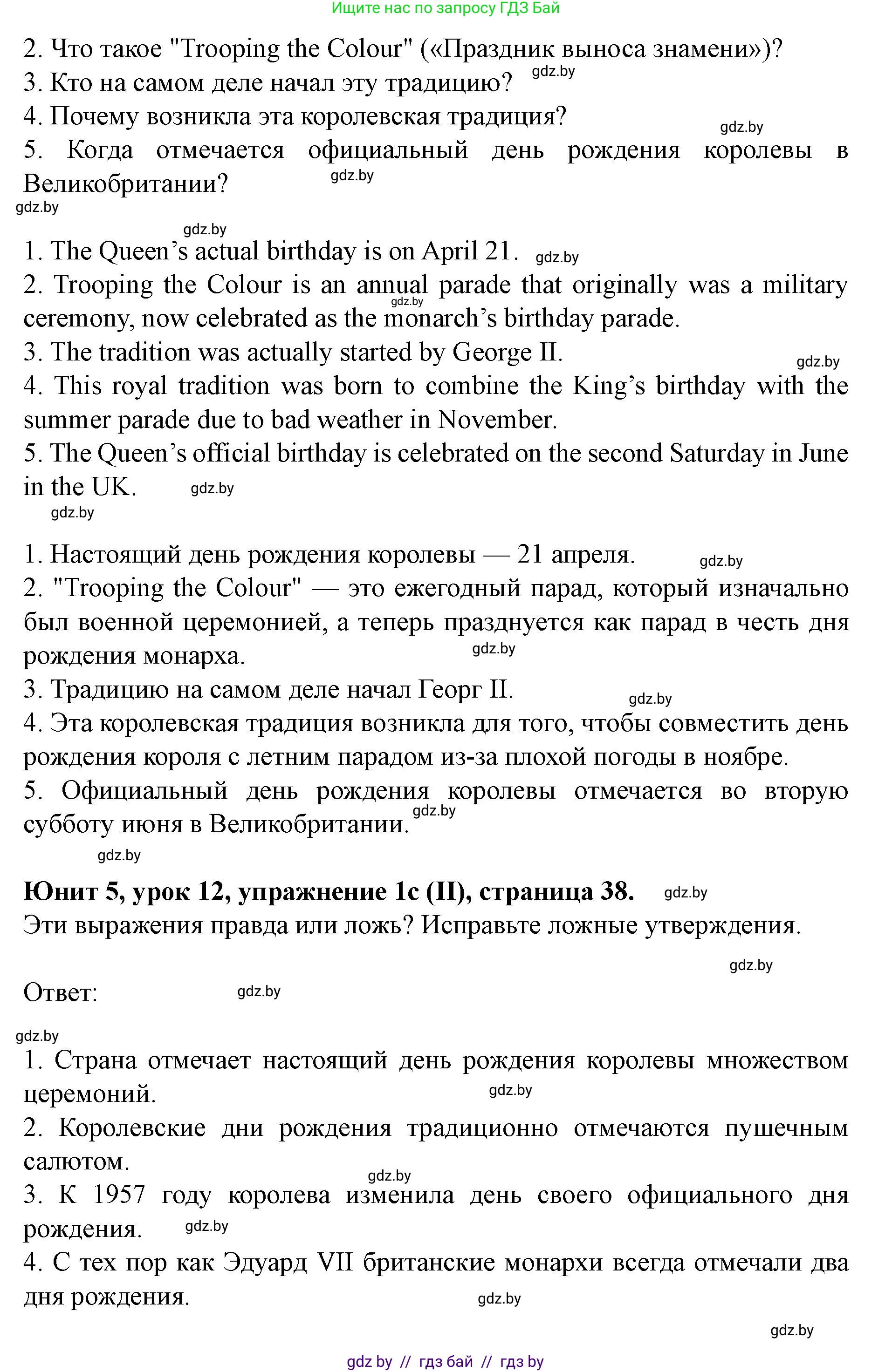 Английский язык (english), 8 класс Учебник, авторы: Демченко Наталья Валентиновна, Севрюкова Татьяна Юрьевна, Наумова Елена Георгиевна, Рыбалко О Н, Манешина А В, Маслёнченко Н А, Бушуева Эдите Владиславовна, издательство Вышэйшая школа, Минск, 2020, розового цвета, Часть ( Part) 2, страница 38, Решение (продолжение 3)