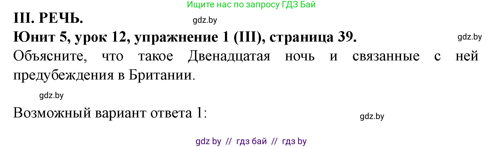 Английский язык (english), 8 класс Учебник, авторы: Демченко Наталья Валентиновна, Севрюкова Татьяна Юрьевна, Наумова Елена Георгиевна, Рыбалко О Н, Манешина А В, Маслёнченко Н А, Бушуева Эдите Владиславовна, издательство Вышэйшая школа, Минск, 2020, розового цвета, Часть ( Part) 2, страница 39, Решение