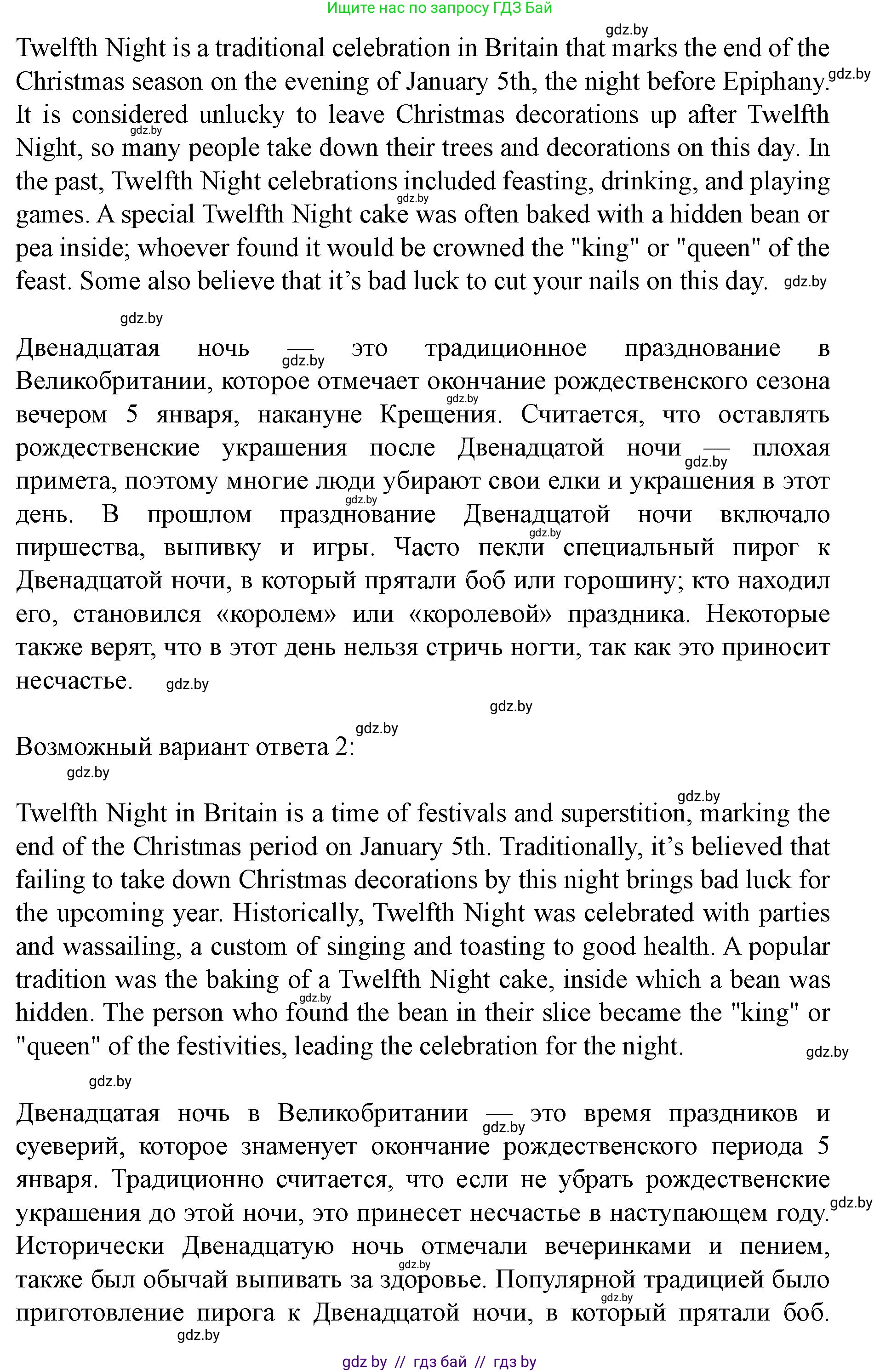 Английский язык (english), 8 класс Учебник, авторы: Демченко Наталья Валентиновна, Севрюкова Татьяна Юрьевна, Наумова Елена Георгиевна, Рыбалко О Н, Манешина А В, Маслёнченко Н А, Бушуева Эдите Владиславовна, издательство Вышэйшая школа, Минск, 2020, розового цвета, Часть ( Part) 2, страница 39, Решение (продолжение 2)