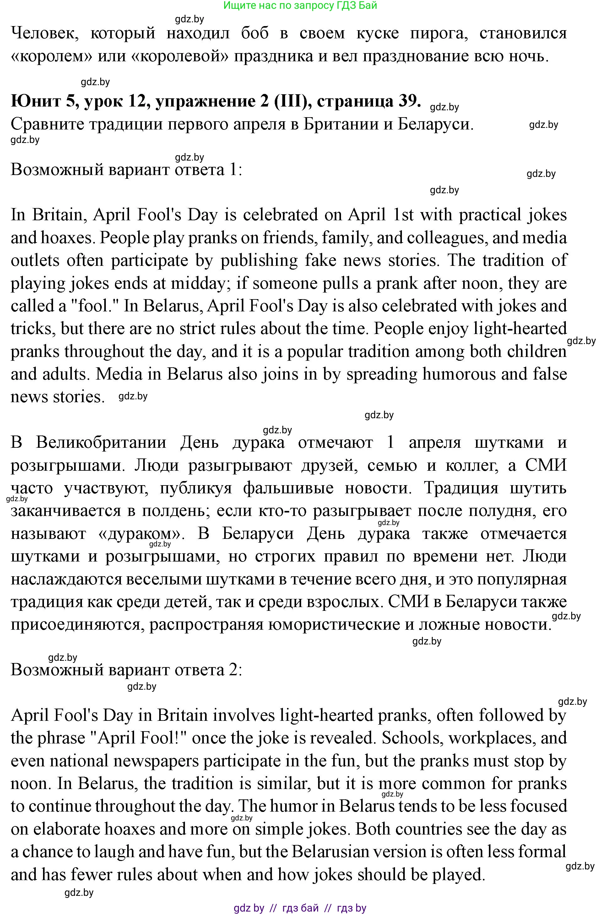 Английский язык (english), 8 класс Учебник, авторы: Демченко Наталья Валентиновна, Севрюкова Татьяна Юрьевна, Наумова Елена Георгиевна, Рыбалко О Н, Манешина А В, Маслёнченко Н А, Бушуева Эдите Владиславовна, издательство Вышэйшая школа, Минск, 2020, розового цвета, Часть ( Part) 2, страница 39, Решение (продолжение 3)