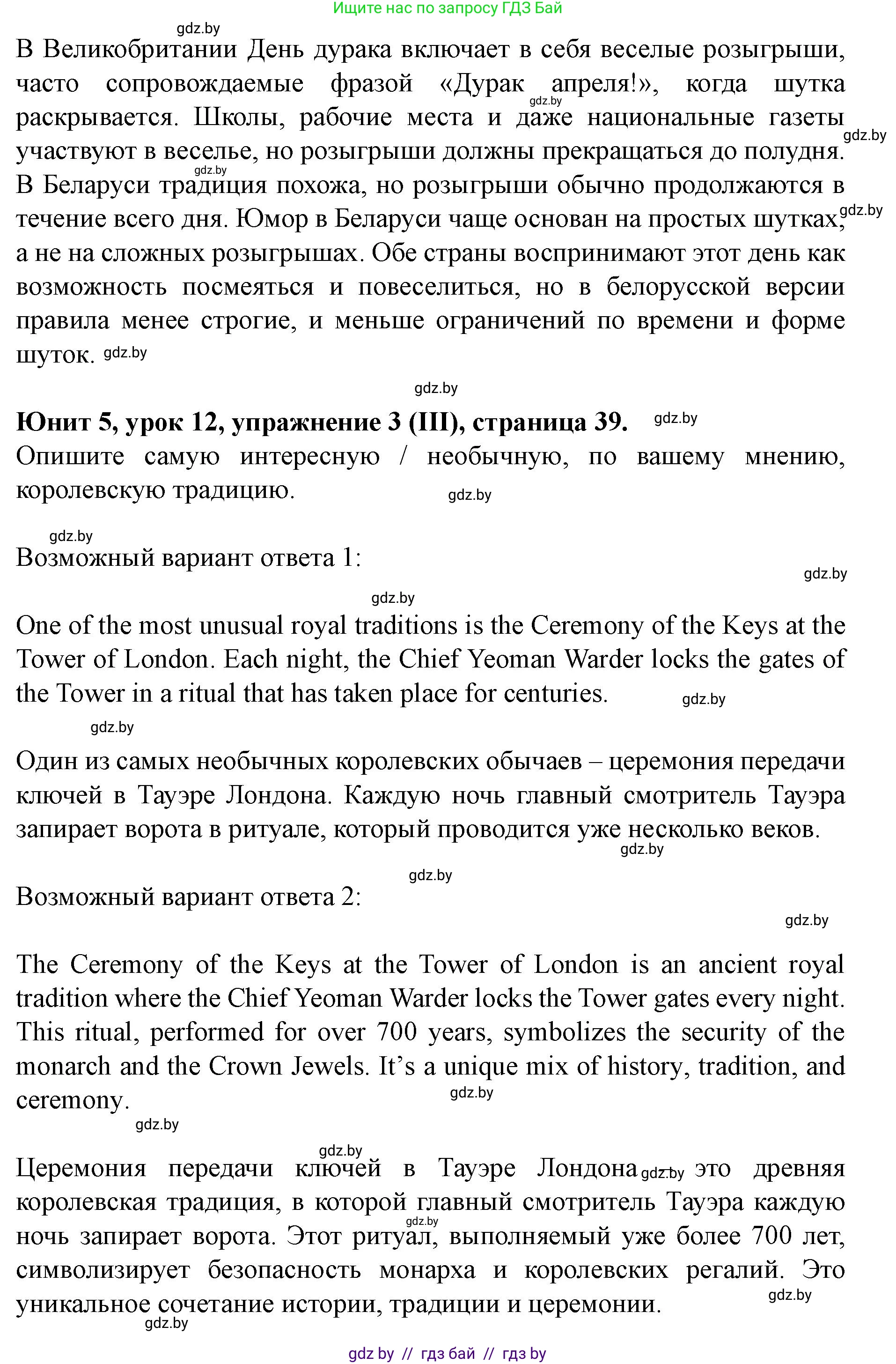 Английский язык (english), 8 класс Учебник, авторы: Демченко Наталья Валентиновна, Севрюкова Татьяна Юрьевна, Наумова Елена Георгиевна, Рыбалко О Н, Манешина А В, Маслёнченко Н А, Бушуева Эдите Владиславовна, издательство Вышэйшая школа, Минск, 2020, розового цвета, Часть ( Part) 2, страница 39, Решение (продолжение 4)
