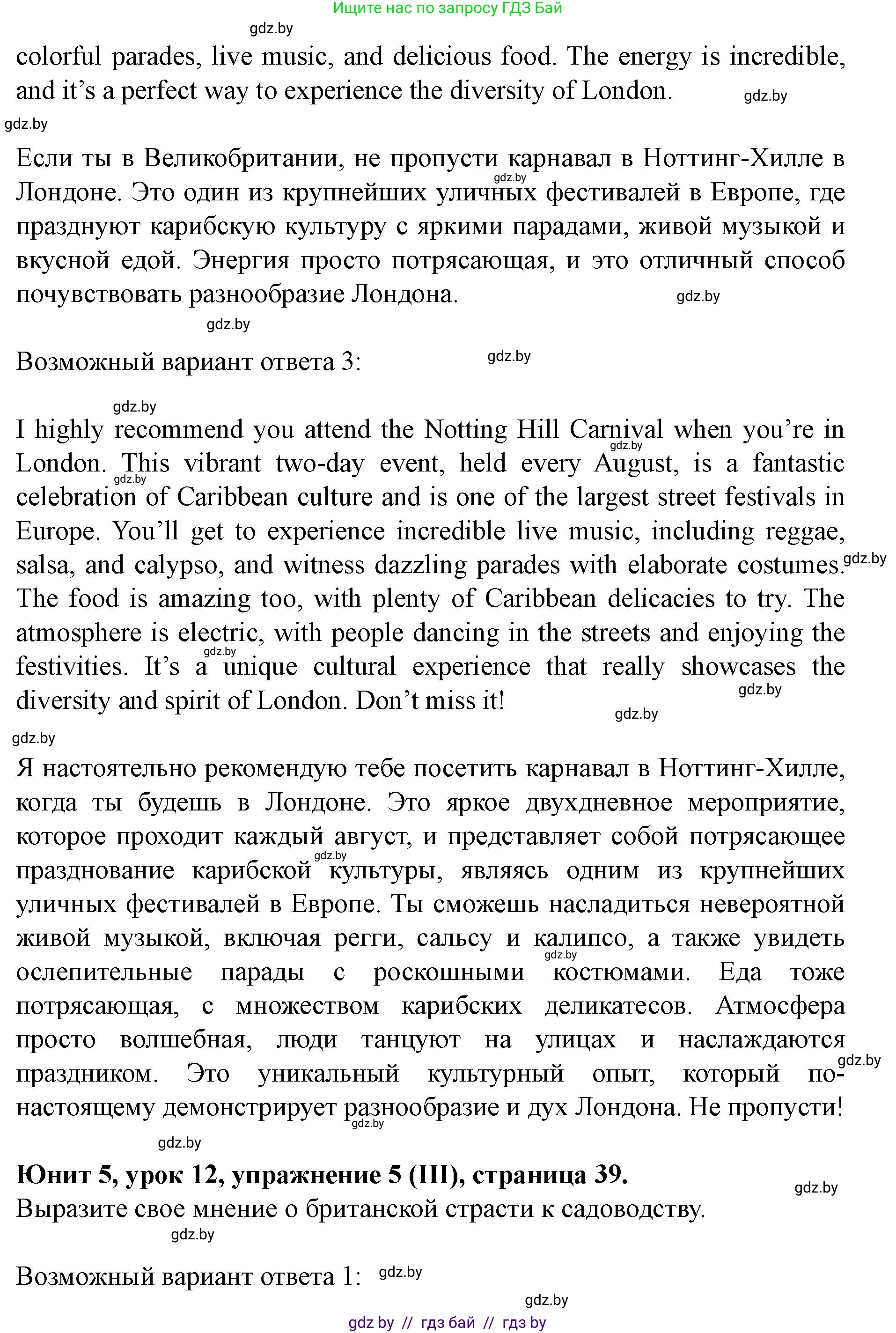 Английский язык (english), 8 класс Учебник, авторы: Демченко Наталья Валентиновна, Севрюкова Татьяна Юрьевна, Наумова Елена Георгиевна, Рыбалко О Н, Манешина А В, Маслёнченко Н А, Бушуева Эдите Владиславовна, издательство Вышэйшая школа, Минск, 2020, розового цвета, Часть ( Part) 2, страница 39, Решение (продолжение 6)