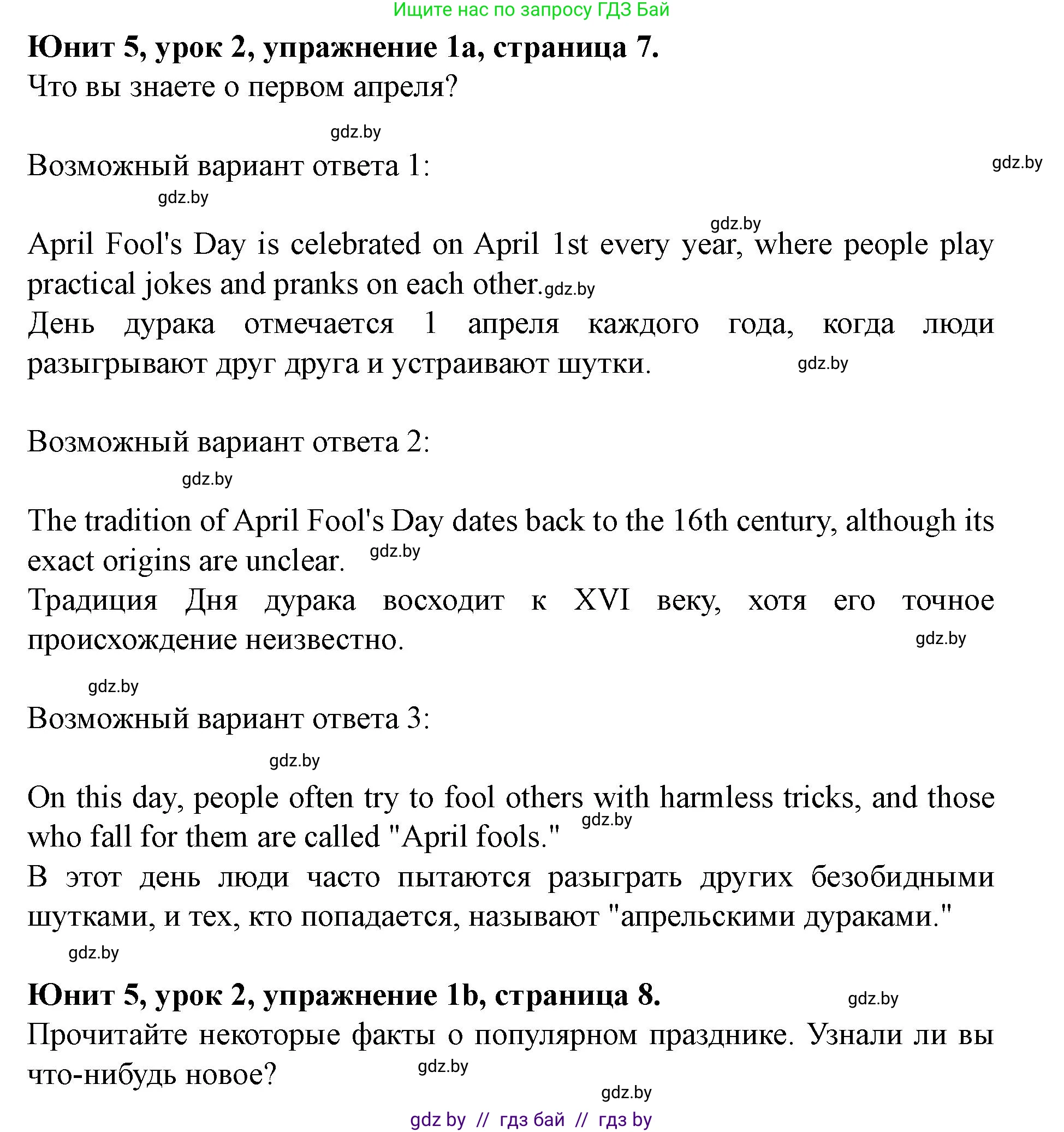 Английский язык (english), 8 класс Учебник, авторы: Демченко Наталья Валентиновна, Севрюкова Татьяна Юрьевна, Наумова Елена Георгиевна, Рыбалко О Н, Манешина А В, Маслёнченко Н А, Бушуева Эдите Владиславовна, издательство Вышэйшая школа, Минск, 2020, розового цвета, Часть ( Part) 2, страница 7, номер 1, Решение