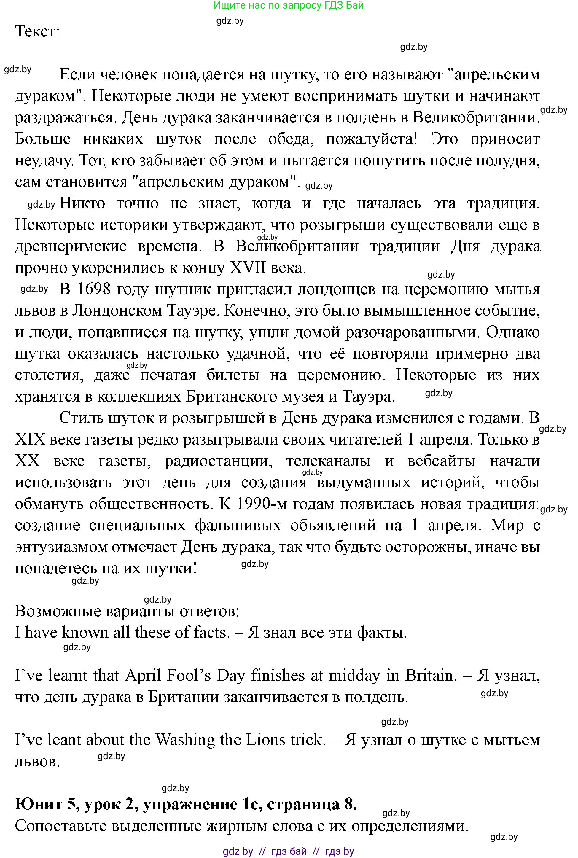 Английский язык (english), 8 класс Учебник, авторы: Демченко Наталья Валентиновна, Севрюкова Татьяна Юрьевна, Наумова Елена Георгиевна, Рыбалко О Н, Манешина А В, Маслёнченко Н А, Бушуева Эдите Владиславовна, издательство Вышэйшая школа, Минск, 2020, розового цвета, Часть ( Part) 2, страница 7, номер 1, Решение (продолжение 2)