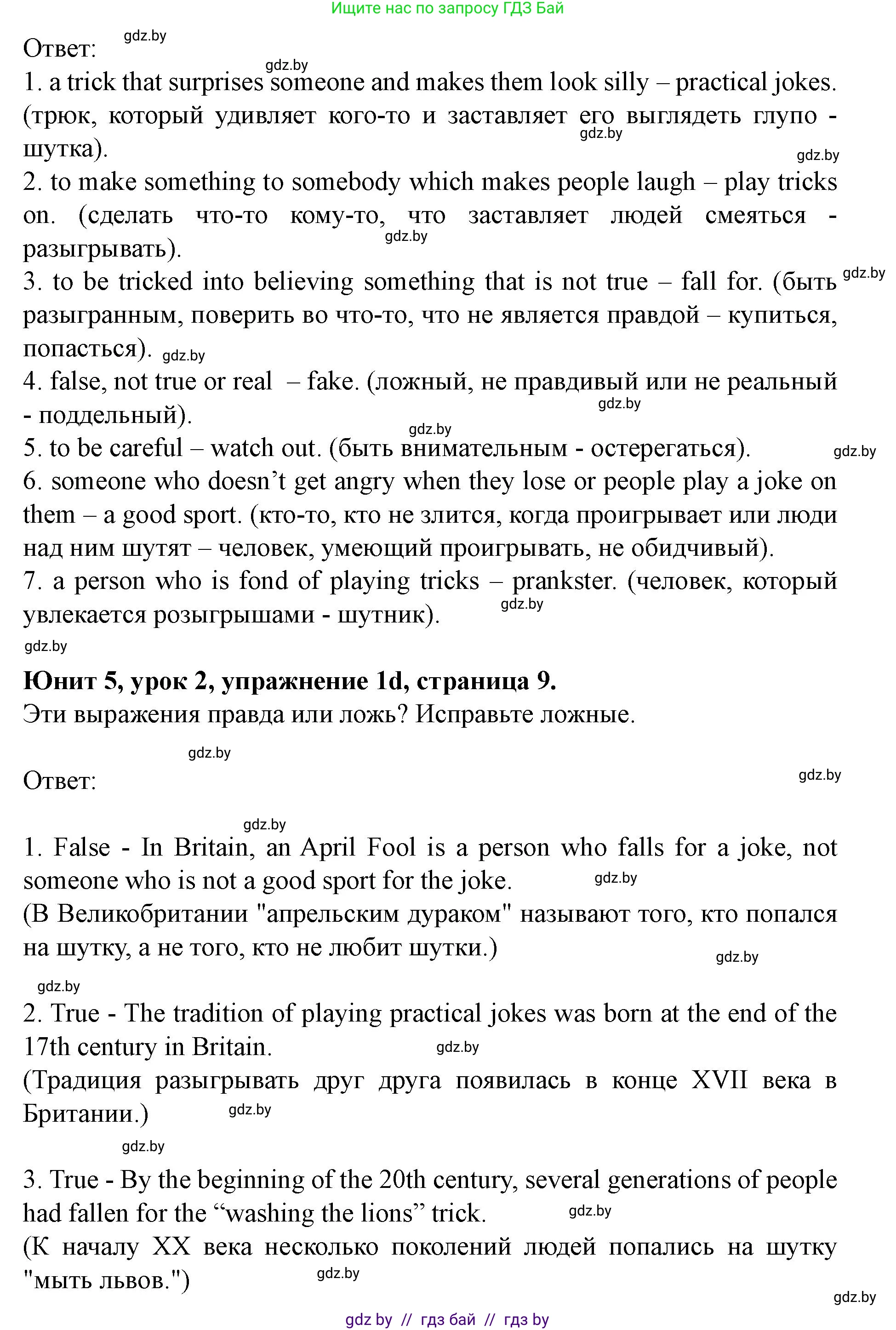 Английский язык (english), 8 класс Учебник, авторы: Демченко Наталья Валентиновна, Севрюкова Татьяна Юрьевна, Наумова Елена Георгиевна, Рыбалко О Н, Манешина А В, Маслёнченко Н А, Бушуева Эдите Владиславовна, издательство Вышэйшая школа, Минск, 2020, розового цвета, Часть ( Part) 2, страница 7, номер 1, Решение (продолжение 3)