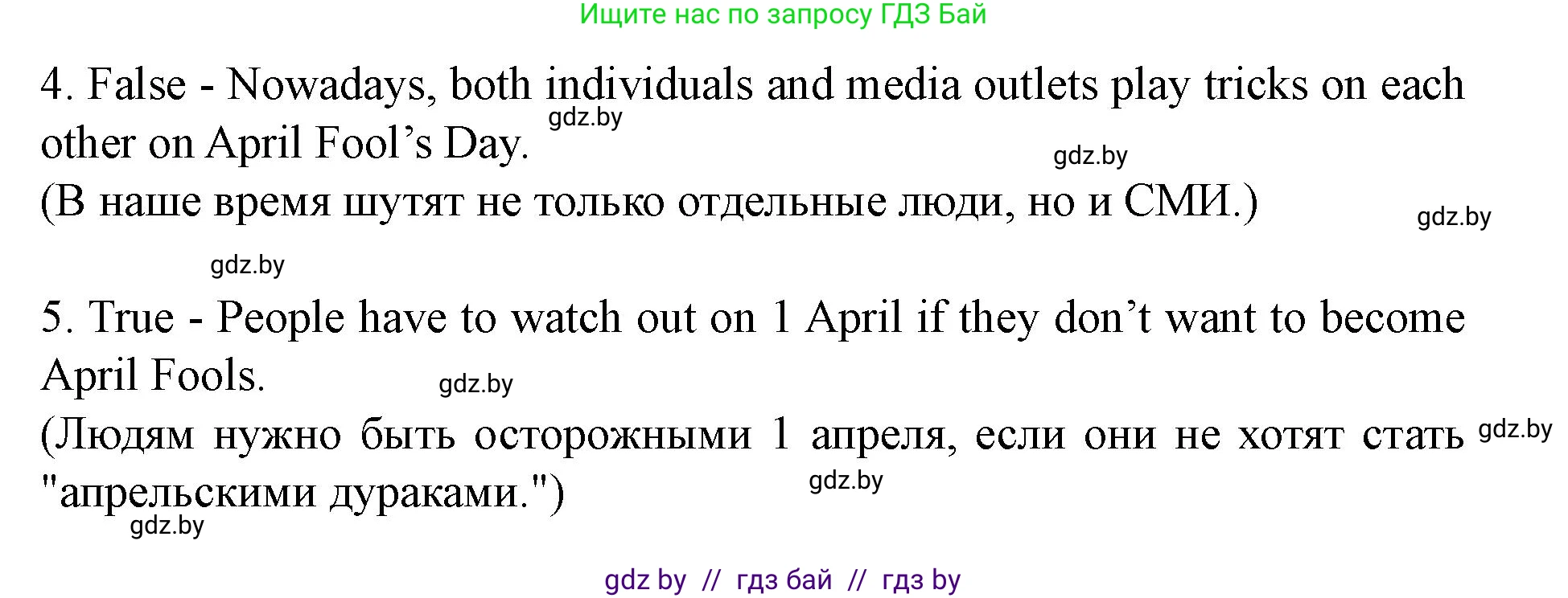 Английский язык (english), 8 класс Учебник, авторы: Демченко Наталья Валентиновна, Севрюкова Татьяна Юрьевна, Наумова Елена Георгиевна, Рыбалко О Н, Манешина А В, Маслёнченко Н А, Бушуева Эдите Владиславовна, издательство Вышэйшая школа, Минск, 2020, розового цвета, Часть ( Part) 2, страница 7, номер 1, Решение (продолжение 4)