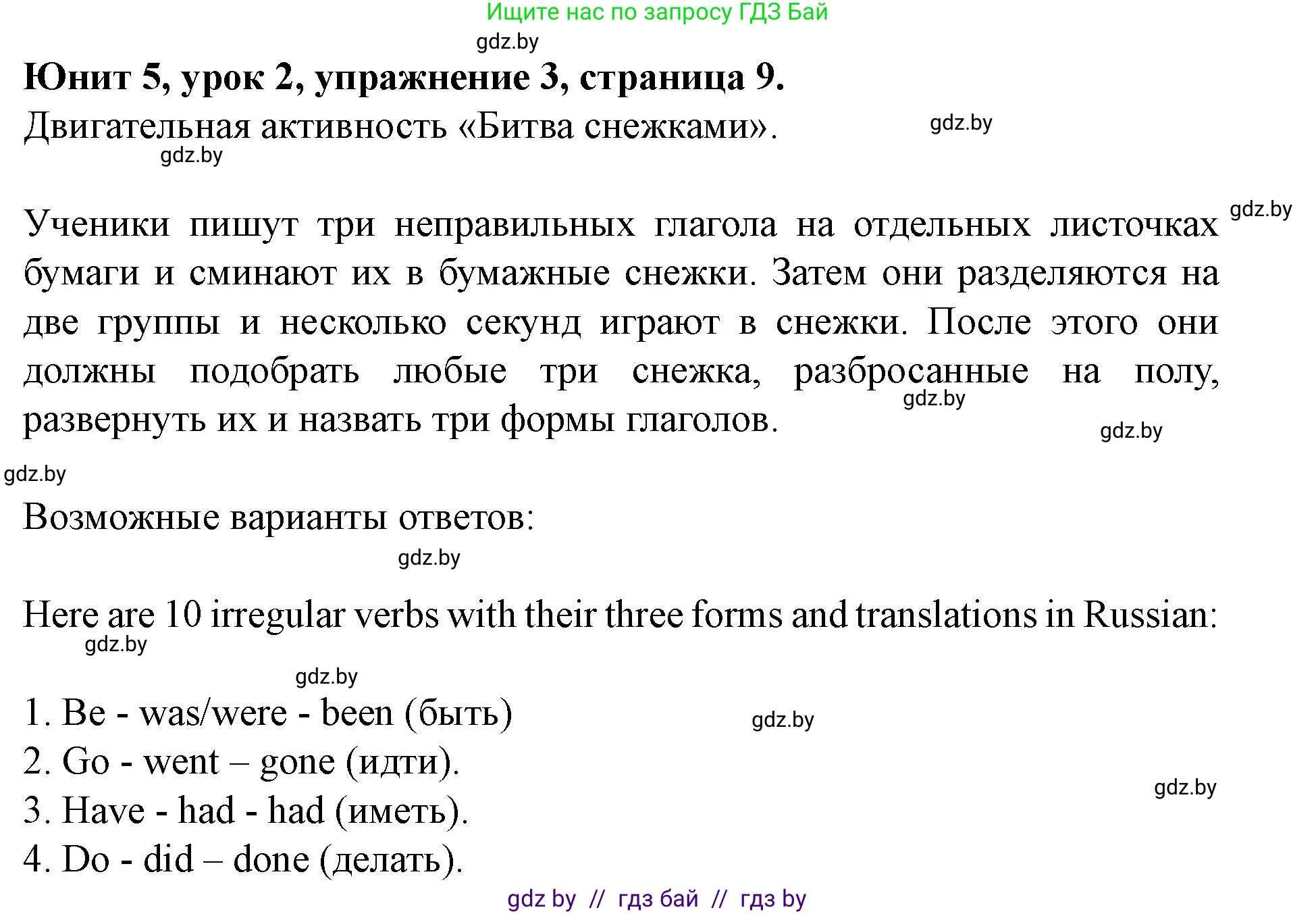 Английский язык (english), 8 класс Учебник, авторы: Демченко Наталья Валентиновна, Севрюкова Татьяна Юрьевна, Наумова Елена Георгиевна, Рыбалко О Н, Манешина А В, Маслёнченко Н А, Бушуева Эдите Владиславовна, издательство Вышэйшая школа, Минск, 2020, розового цвета, Часть ( Part) 2, страница 9, номер 3, Решение
