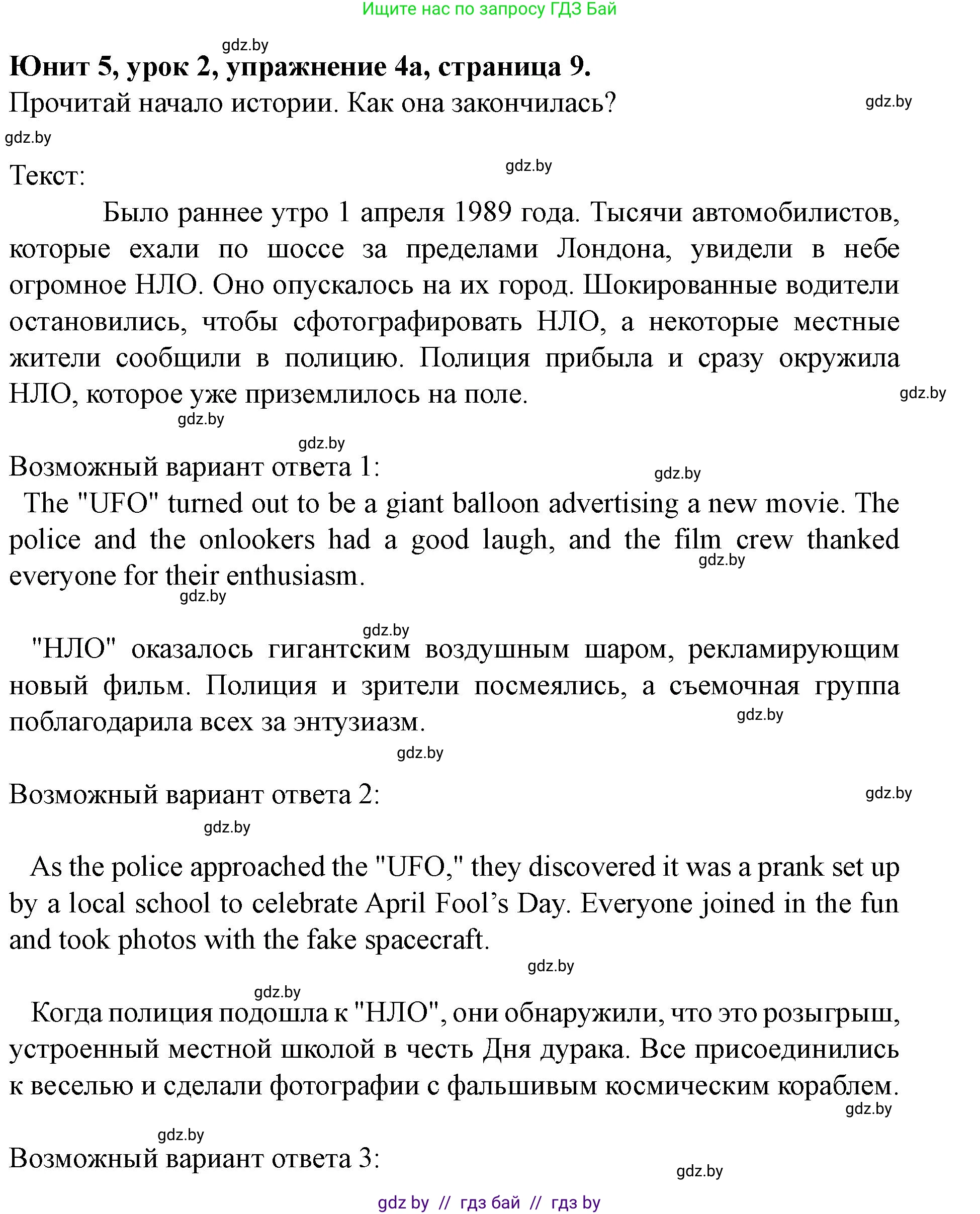 Английский язык (english), 8 класс Учебник, авторы: Демченко Наталья Валентиновна, Севрюкова Татьяна Юрьевна, Наумова Елена Георгиевна, Рыбалко О Н, Манешина А В, Маслёнченко Н А, Бушуева Эдите Владиславовна, издательство Вышэйшая школа, Минск, 2020, розового цвета, Часть ( Part) 2, страница 9, номер 4, Решение