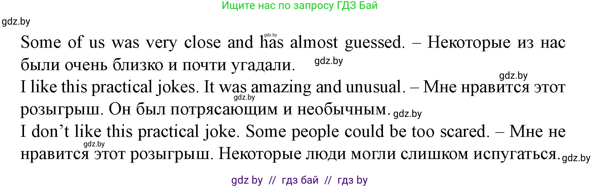 Английский язык (english), 8 класс Учебник, авторы: Демченко Наталья Валентиновна, Севрюкова Татьяна Юрьевна, Наумова Елена Георгиевна, Рыбалко О Н, Манешина А В, Маслёнченко Н А, Бушуева Эдите Владиславовна, издательство Вышэйшая школа, Минск, 2020, розового цвета, Часть ( Part) 2, страница 9, номер 4, Решение (продолжение 3)