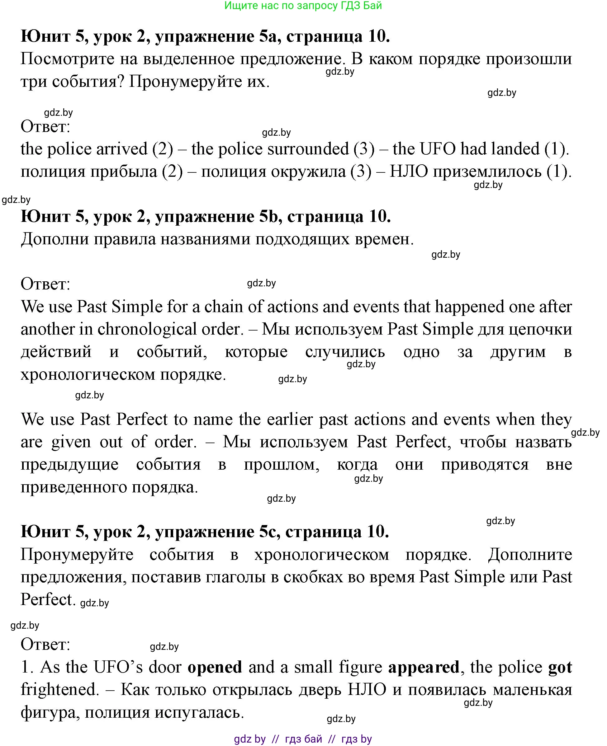 Английский язык (english), 8 класс Учебник, авторы: Демченко Наталья Валентиновна, Севрюкова Татьяна Юрьевна, Наумова Елена Георгиевна, Рыбалко О Н, Манешина А В, Маслёнченко Н А, Бушуева Эдите Владиславовна, издательство Вышэйшая школа, Минск, 2020, розового цвета, Часть ( Part) 2, страница 10, номер 5, Решение