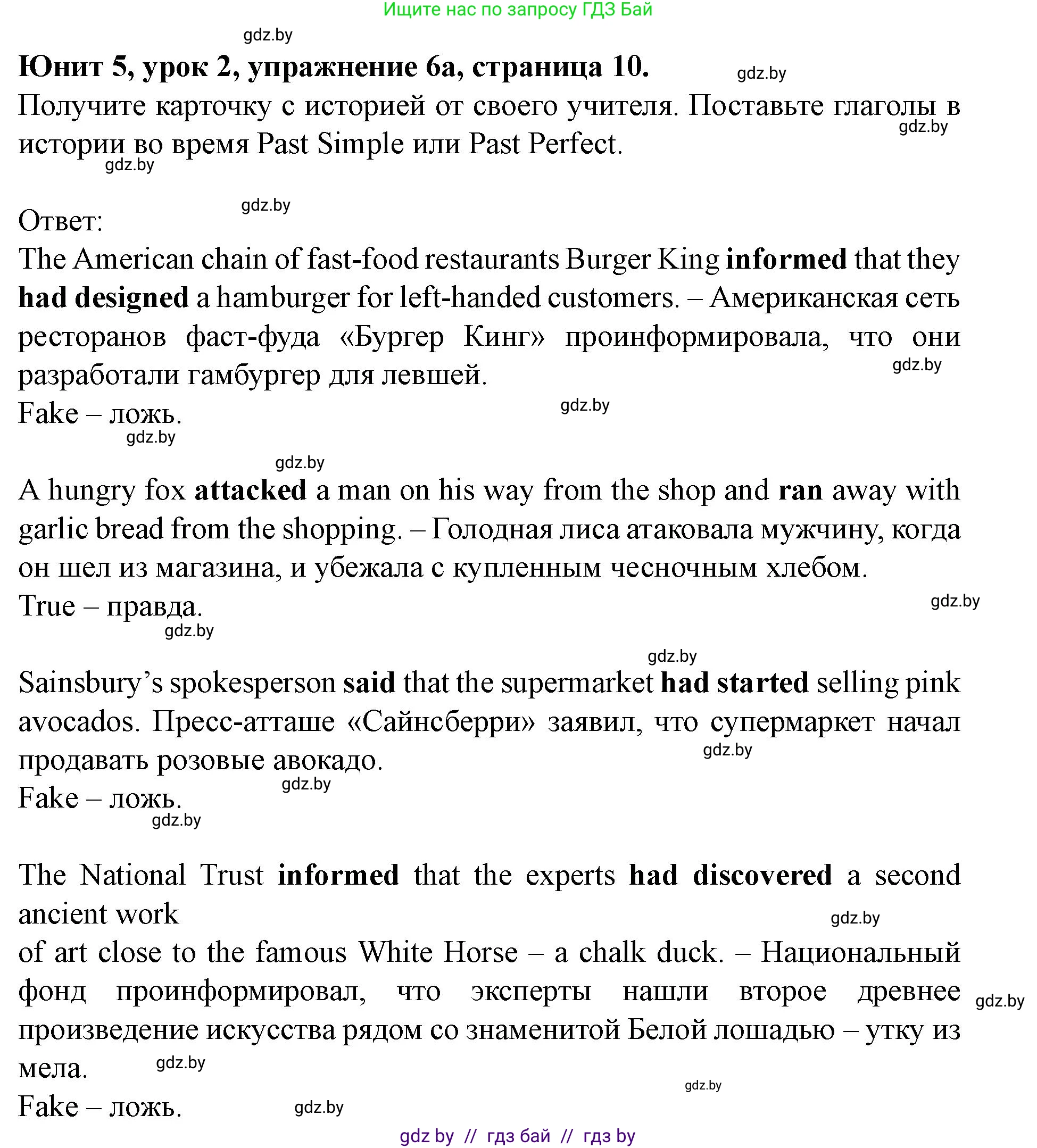 Английский язык (english), 8 класс Учебник, авторы: Демченко Наталья Валентиновна, Севрюкова Татьяна Юрьевна, Наумова Елена Георгиевна, Рыбалко О Н, Манешина А В, Маслёнченко Н А, Бушуева Эдите Владиславовна, издательство Вышэйшая школа, Минск, 2020, розового цвета, Часть ( Part) 2, страница 10, номер 6, Решение